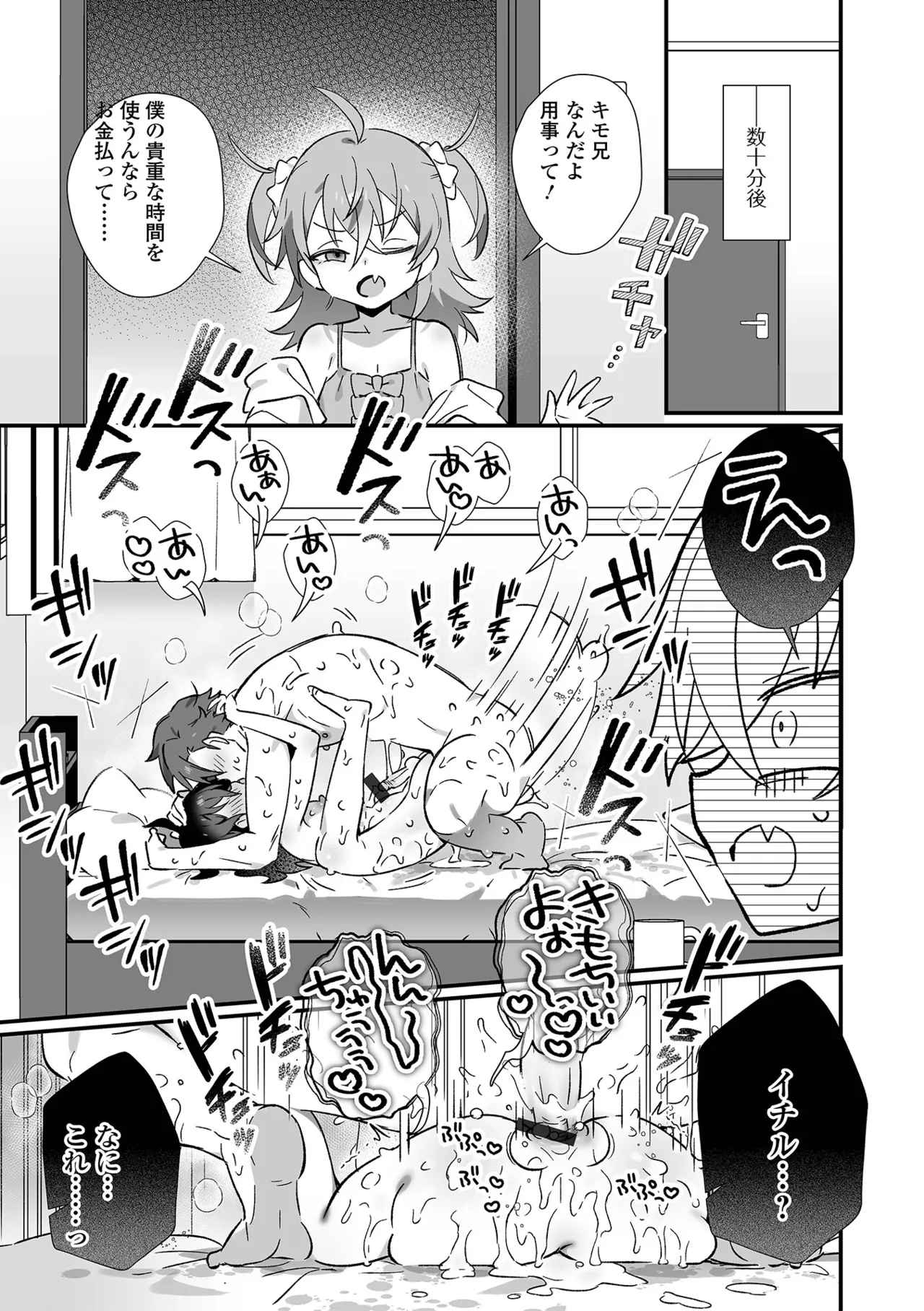 男の娘・れくしょんッ！S AD 05 メスガキ男の娘！ Page.13