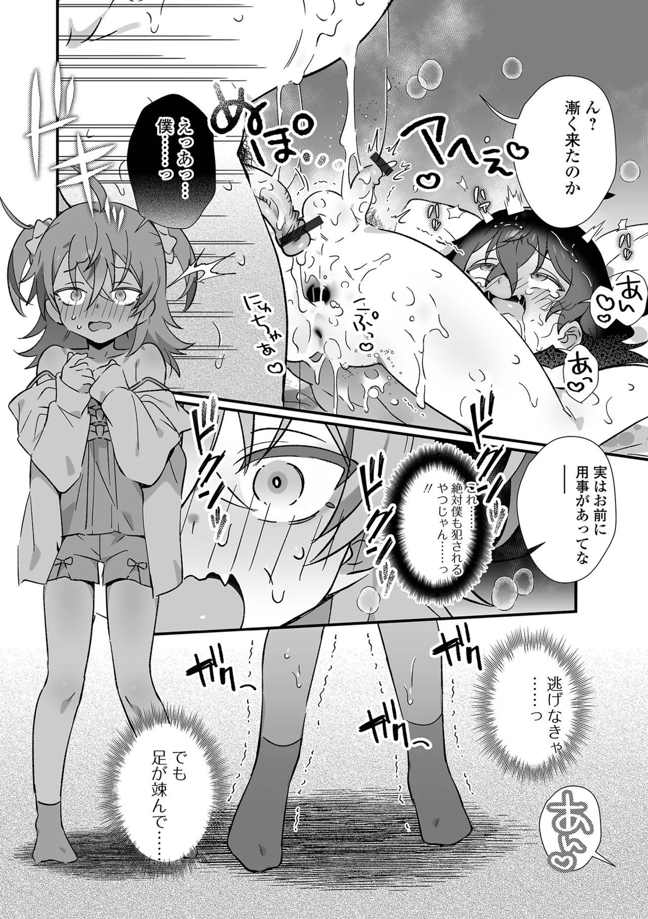 男の娘・れくしょんッ！S AD 05 メスガキ男の娘！ Page.14