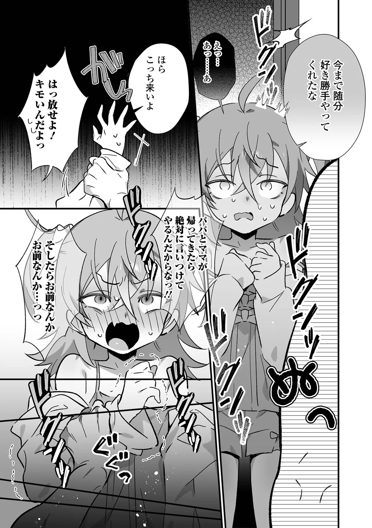 男の娘・れくしょんッ！S AD 05 メスガキ男の娘！ Page.15