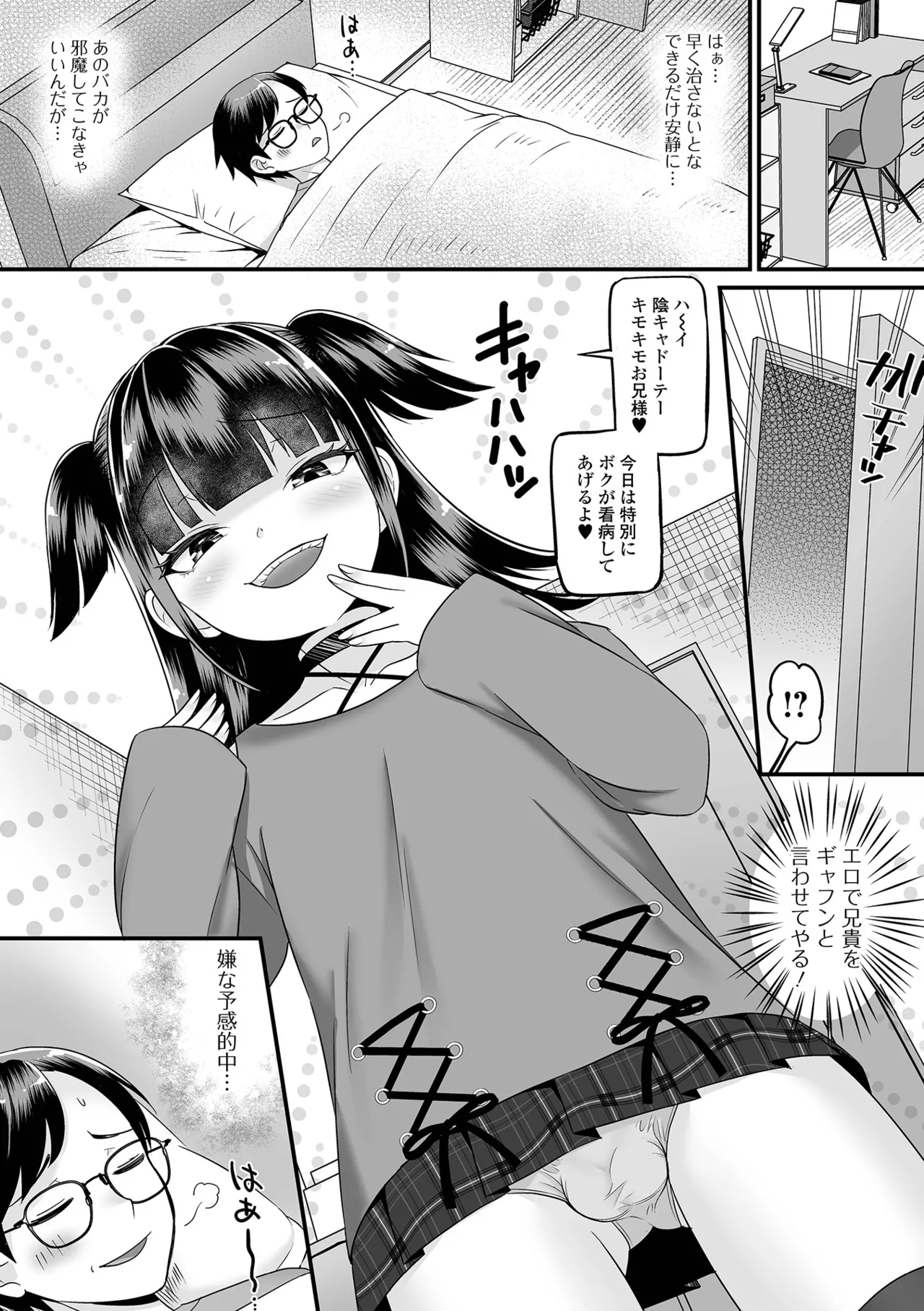 男の娘・れくしょんッ！S AD 05 メスガキ男の娘！ Page.21