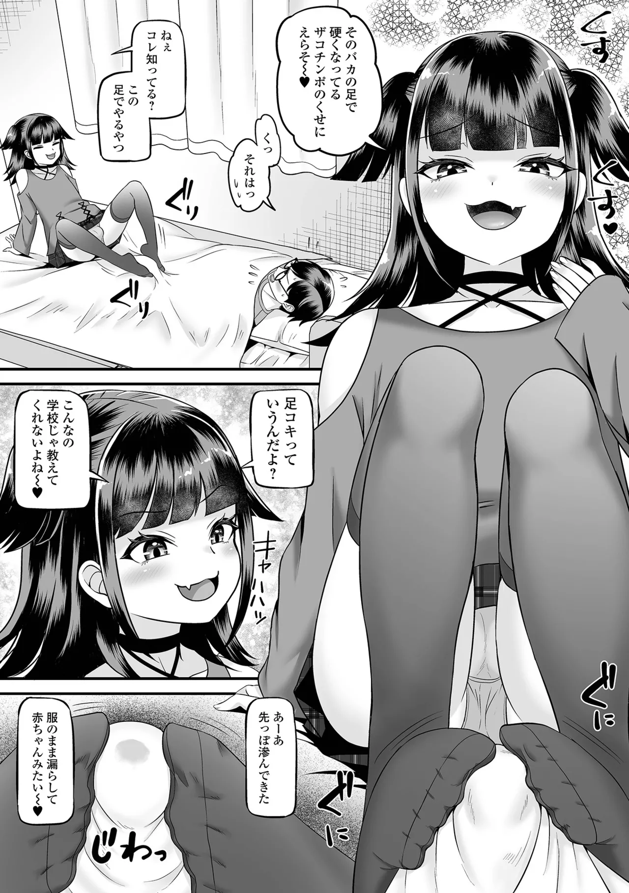 男の娘・れくしょんッ！S AD 05 メスガキ男の娘！ Page.23