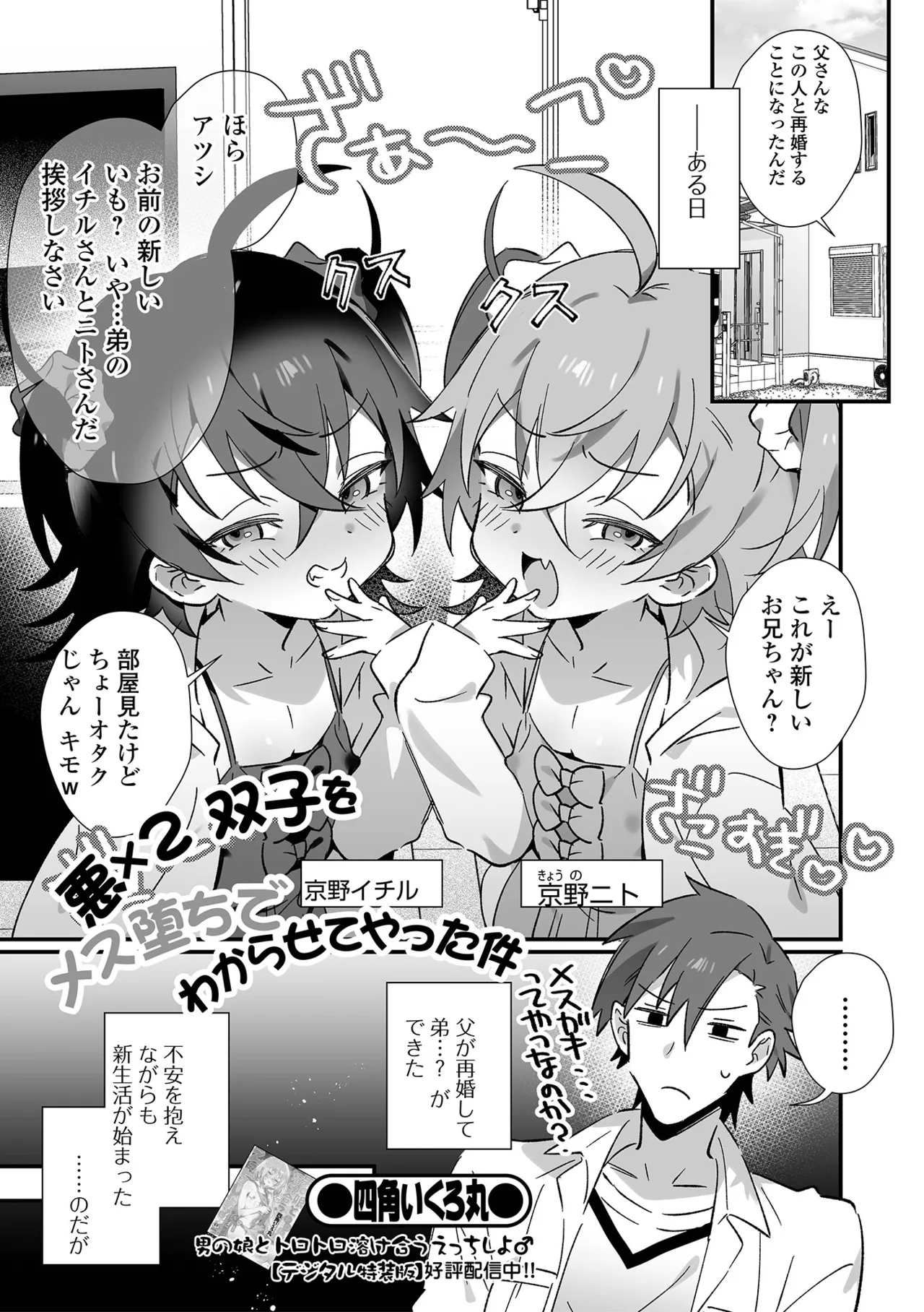 男の娘・れくしょんッ！S AD 05 メスガキ男の娘！ Page.3