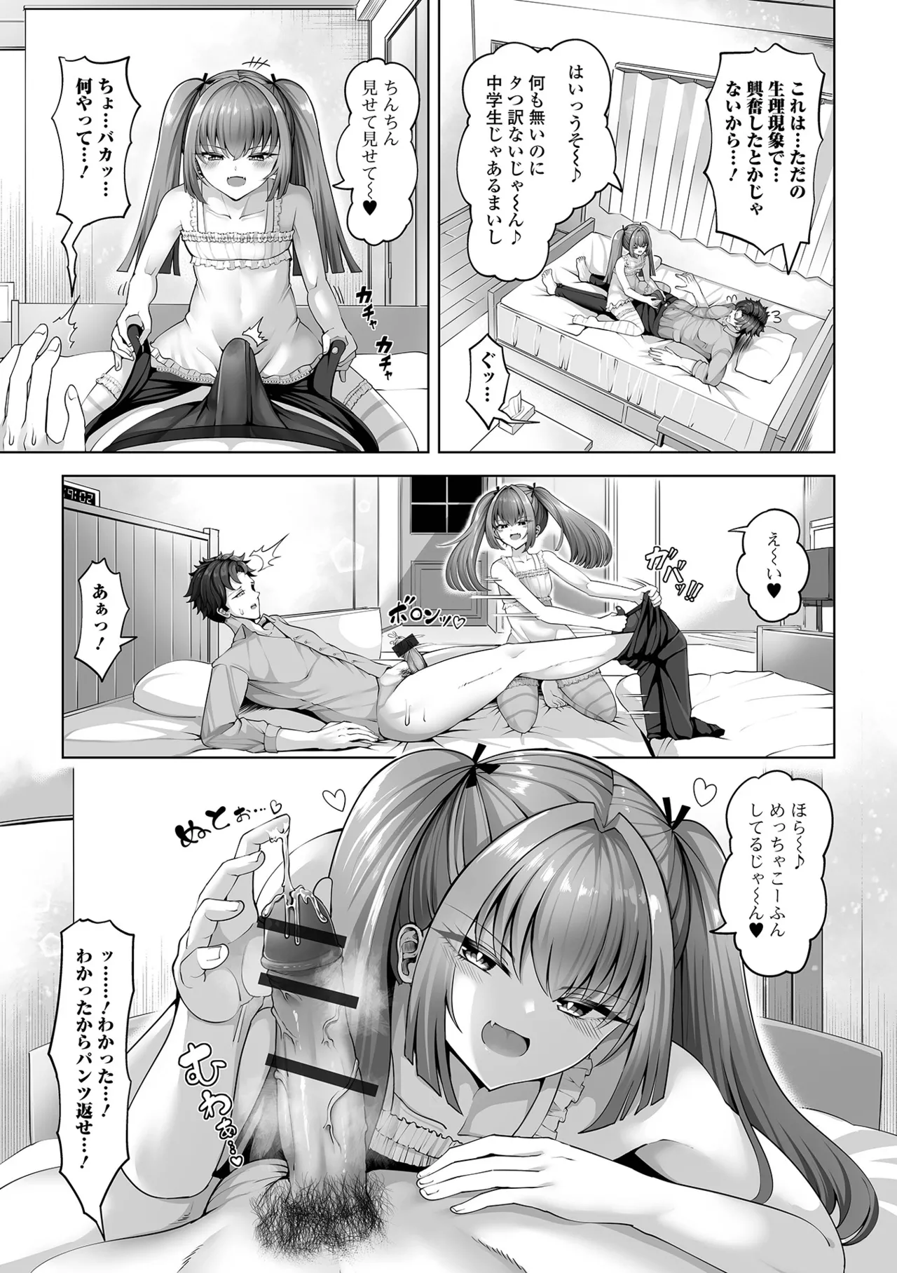 男の娘・れくしょんッ！S AD 05 メスガキ男の娘！ Page.37