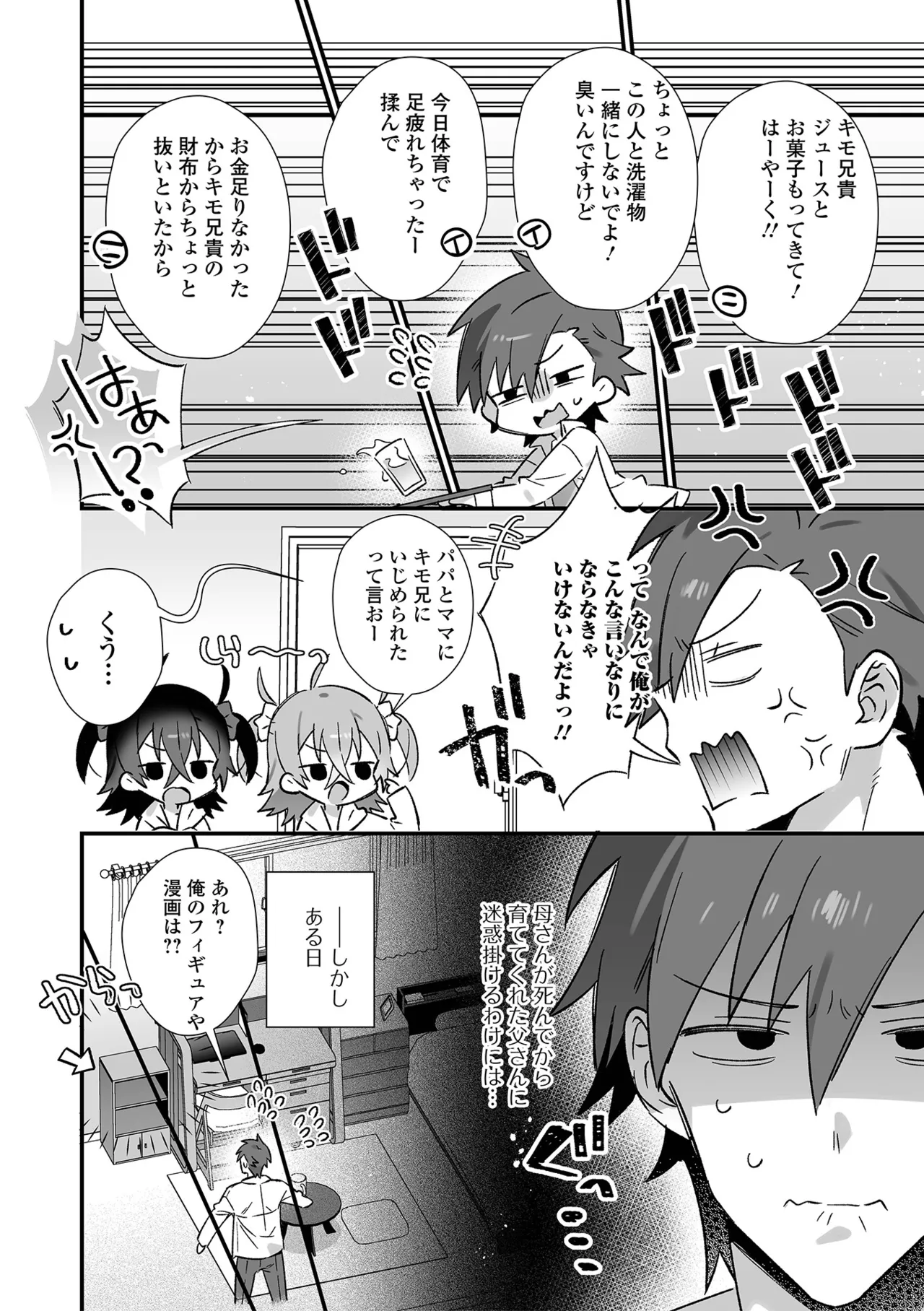 男の娘・れくしょんッ！S AD 05 メスガキ男の娘！ Page.4