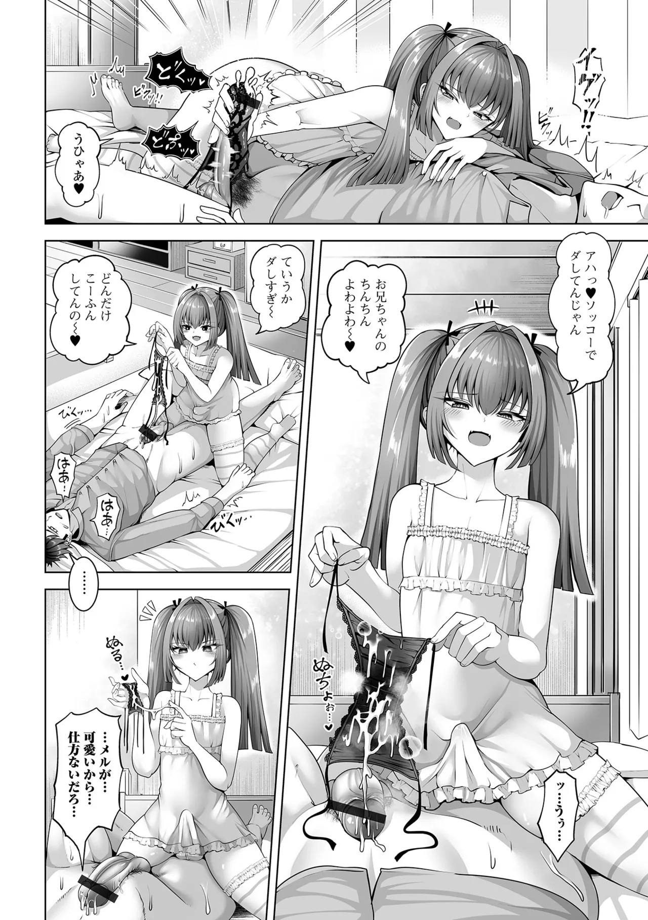 男の娘・れくしょんッ！S AD 05 メスガキ男の娘！ Page.40