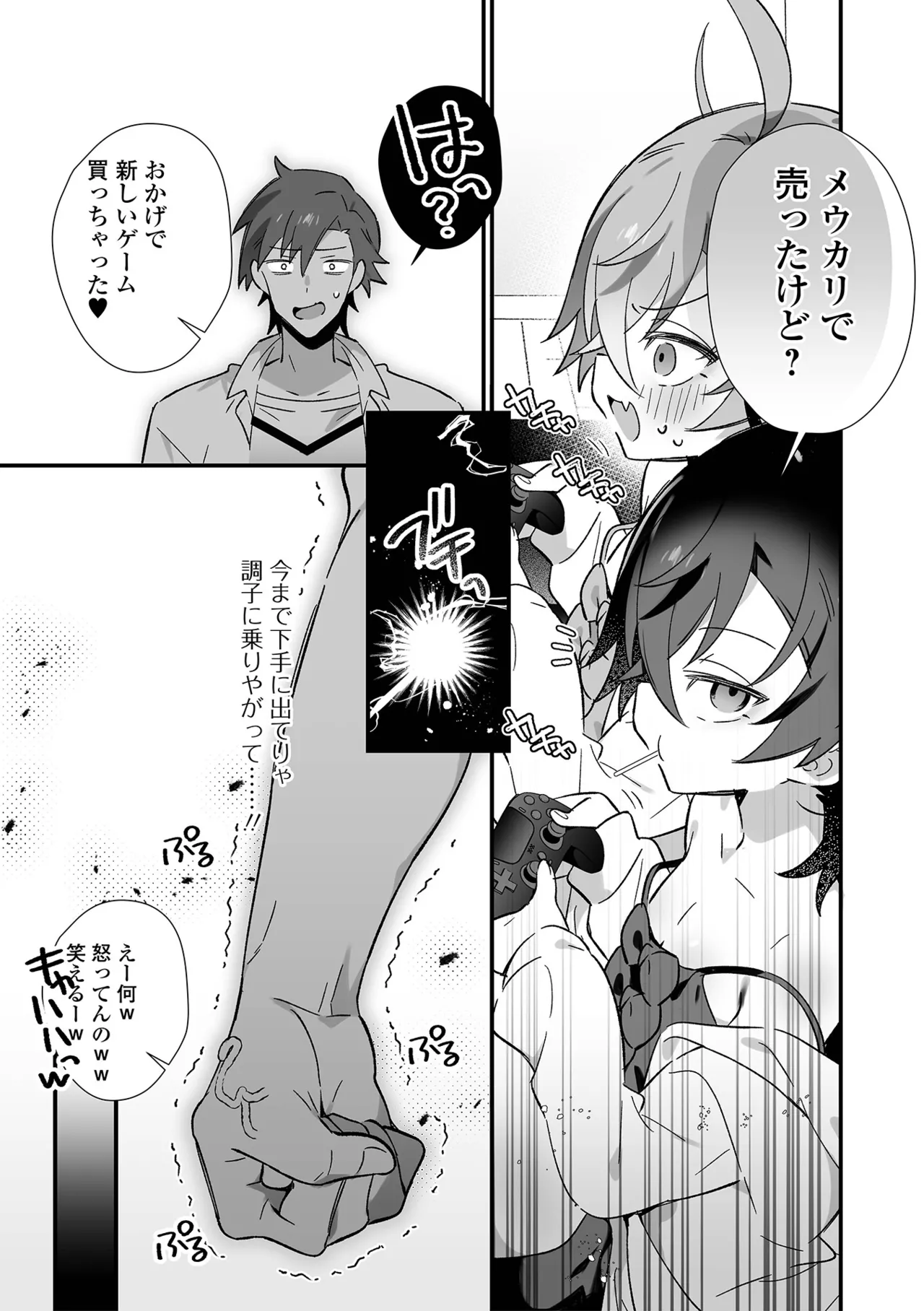 男の娘・れくしょんッ！S AD 05 メスガキ男の娘！ Page.5