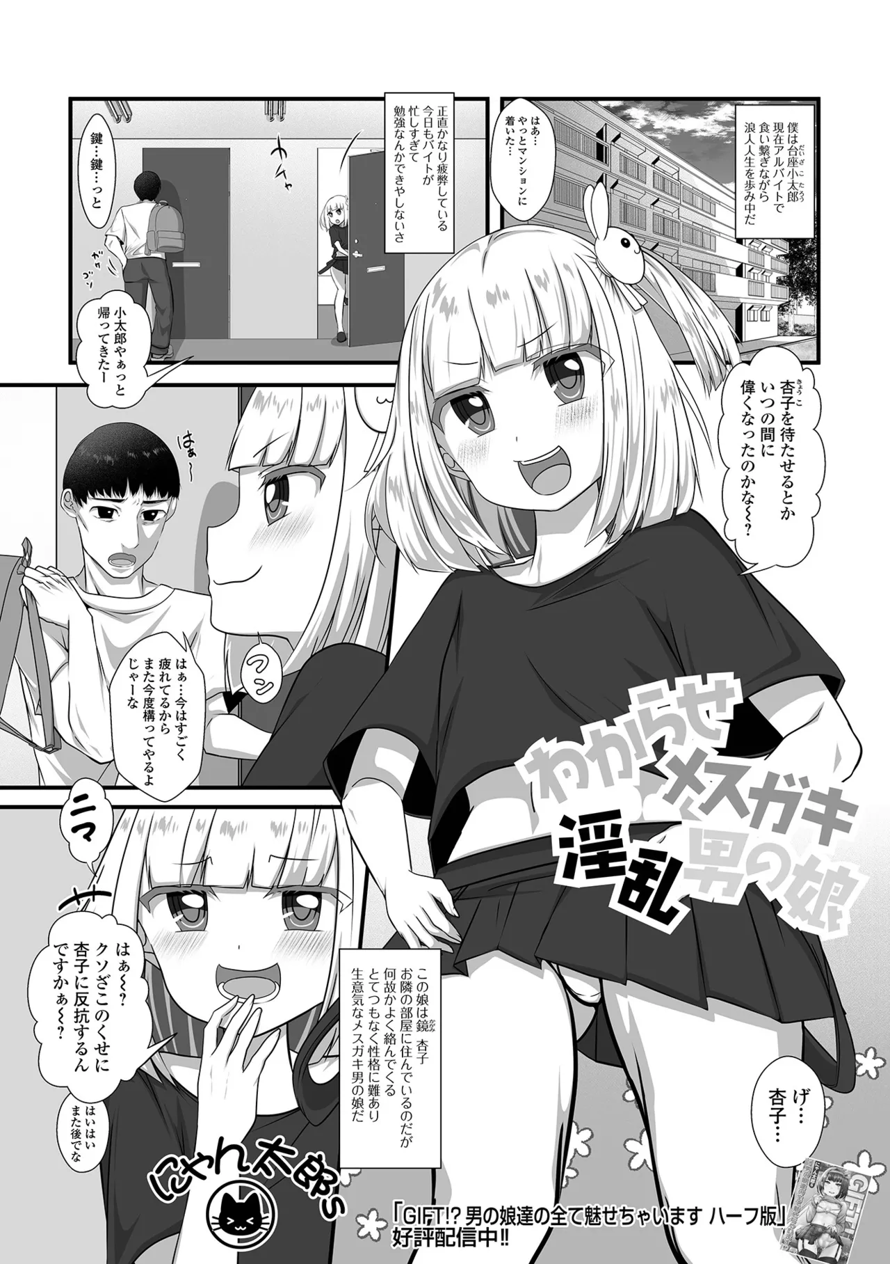 男の娘・れくしょんッ！S AD 05 メスガキ男の娘！ Page.51