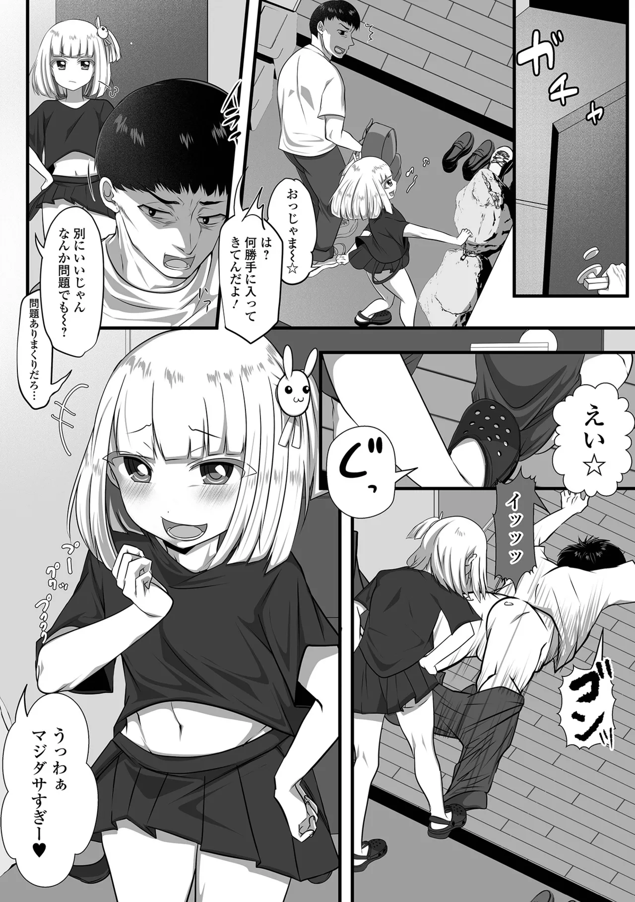 男の娘・れくしょんッ！S AD 05 メスガキ男の娘！ Page.52