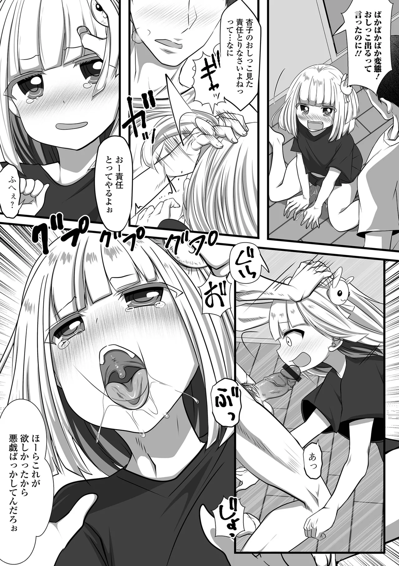 男の娘・れくしょんッ！S AD 05 メスガキ男の娘！ Page.57
