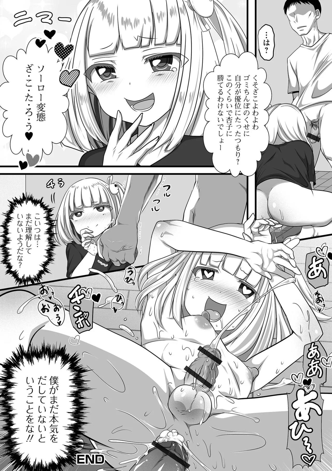 男の娘・れくしょんッ！S AD 05 メスガキ男の娘！ Page.66