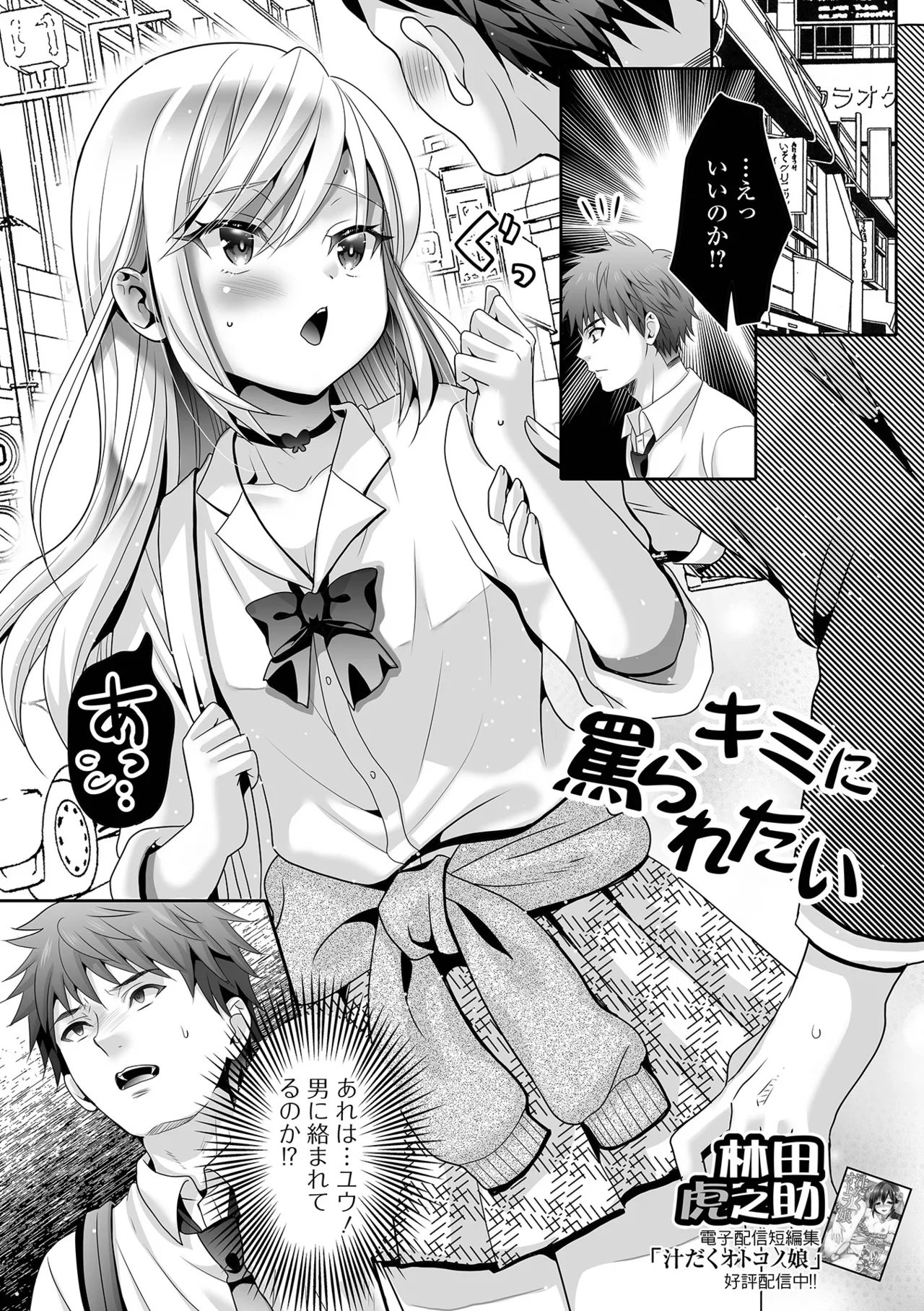 男の娘・れくしょんッ！S AD 05 メスガキ男の娘！ Page.67