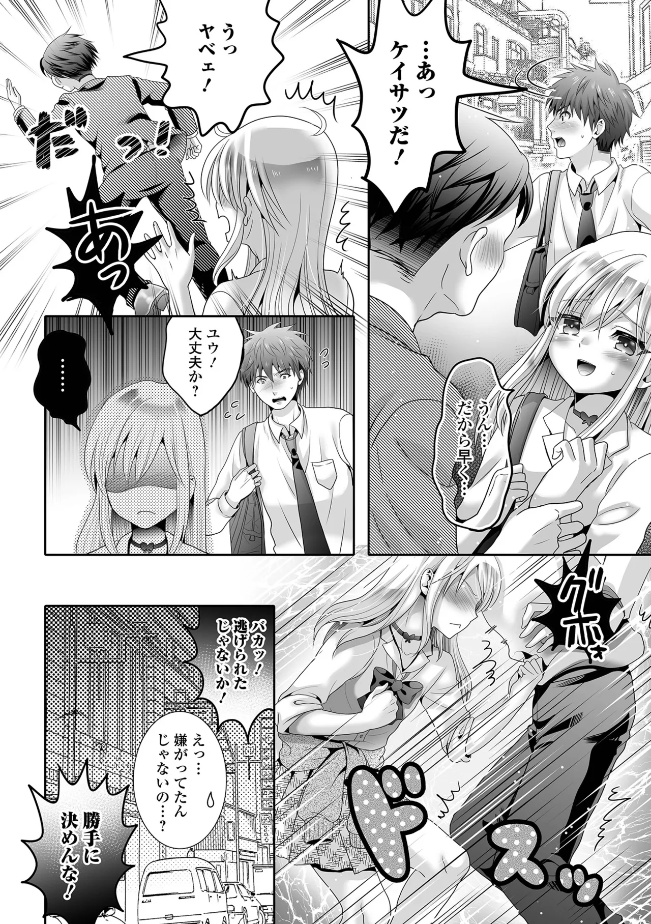 男の娘・れくしょんッ！S AD 05 メスガキ男の娘！ Page.68