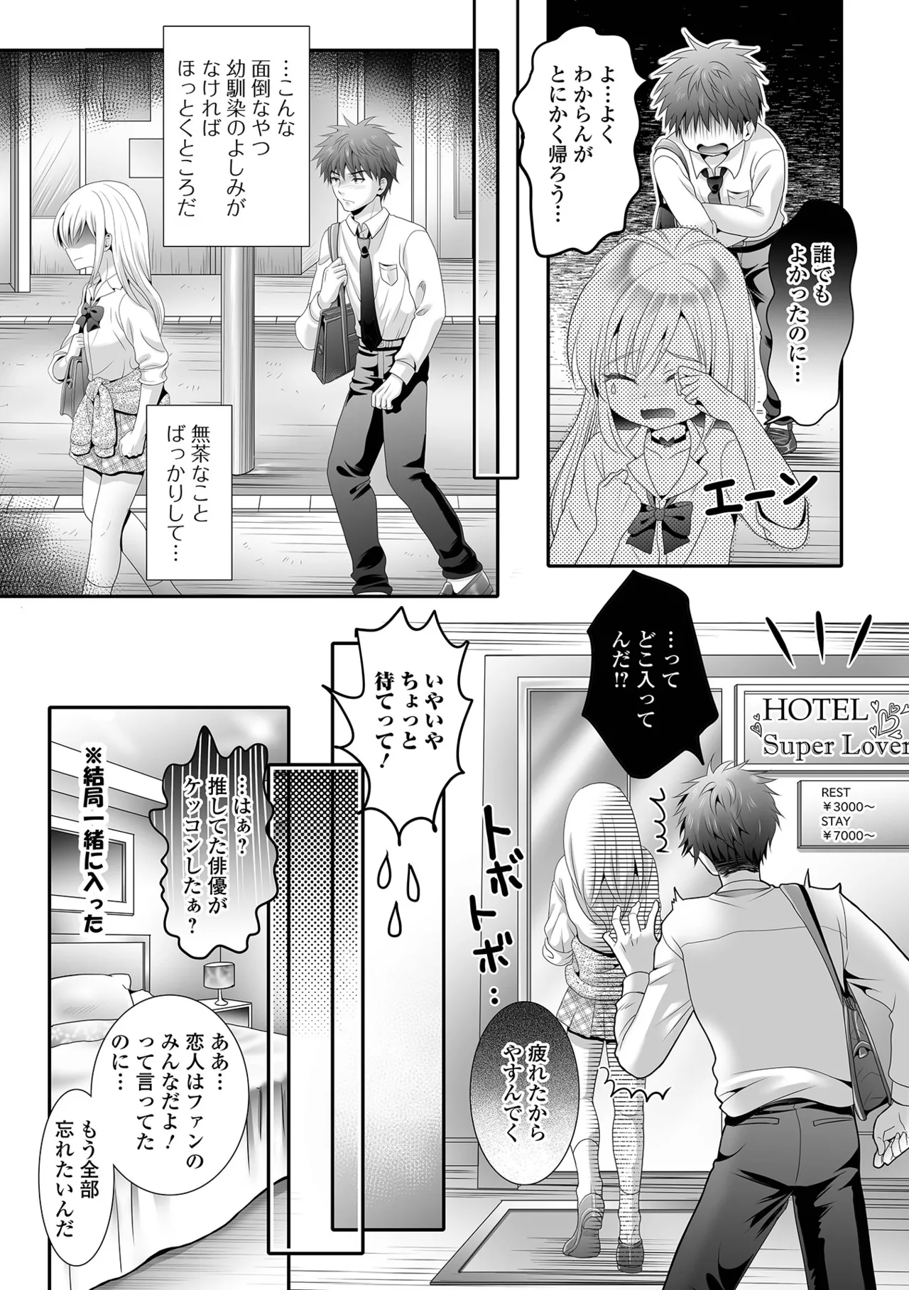 男の娘・れくしょんッ！S AD 05 メスガキ男の娘！ Page.69