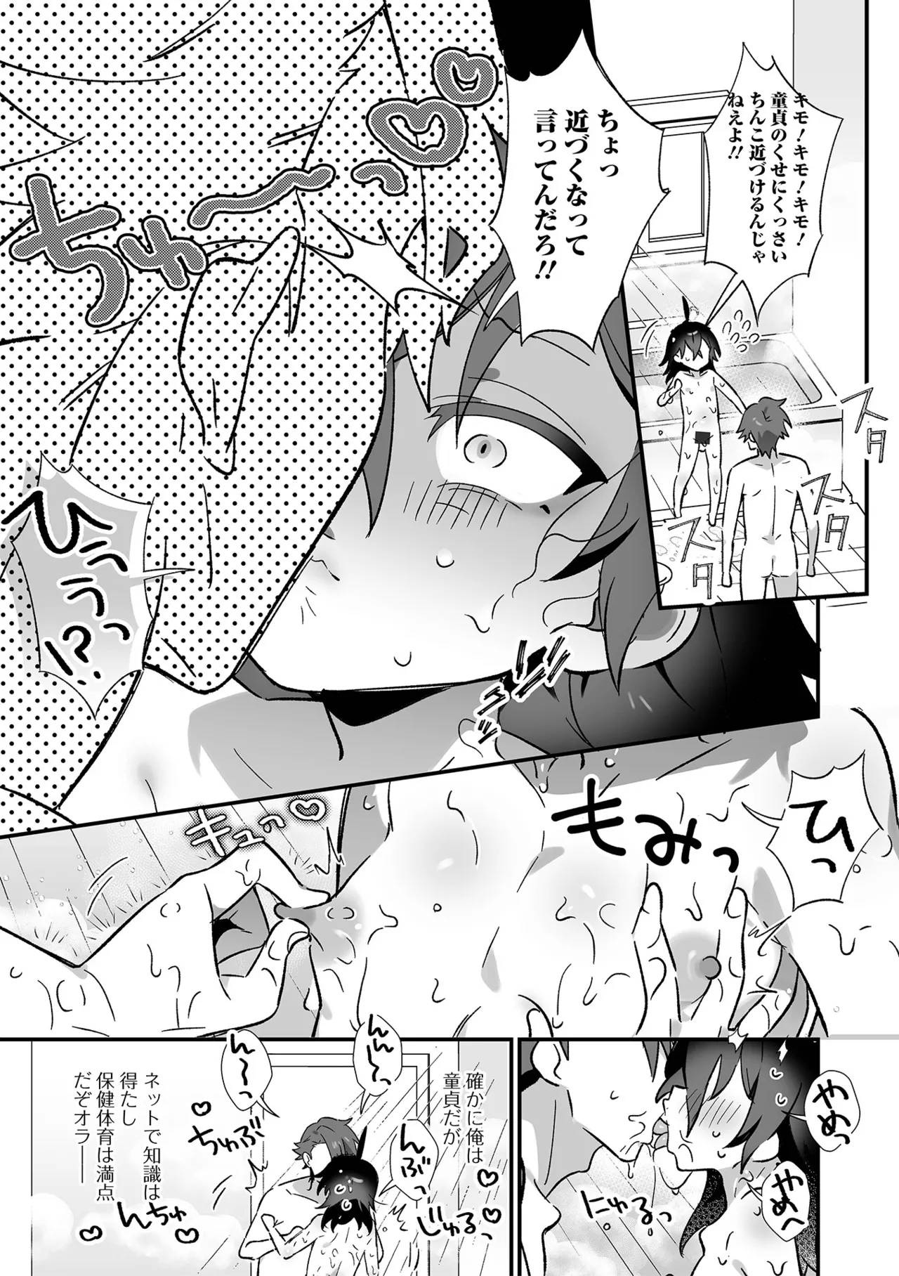 男の娘・れくしょんッ！S AD 05 メスガキ男の娘！ Page.7