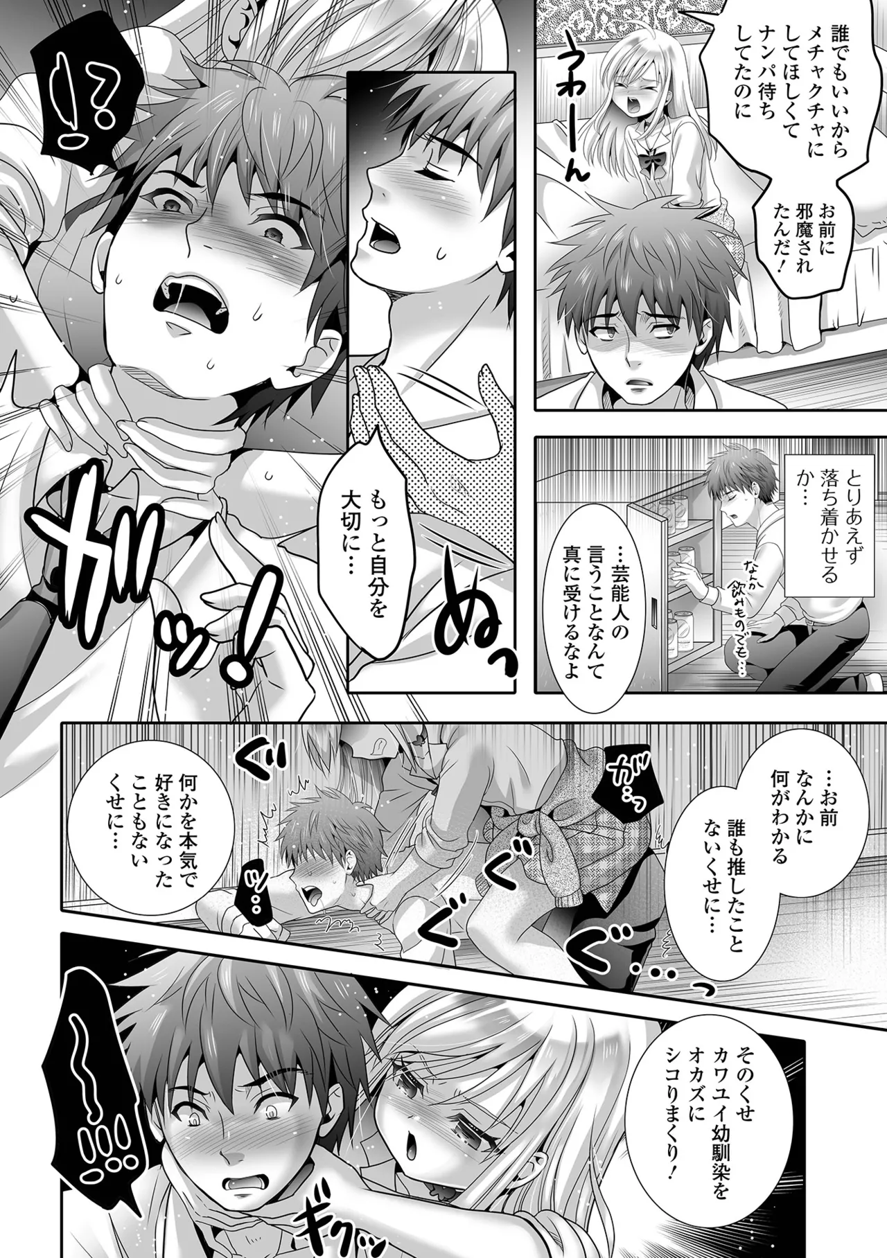 男の娘・れくしょんッ！S AD 05 メスガキ男の娘！ Page.70