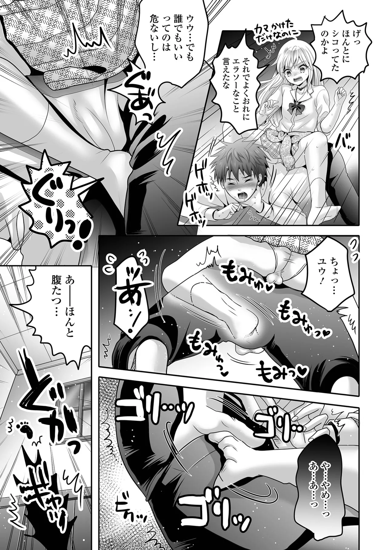 男の娘・れくしょんッ！S AD 05 メスガキ男の娘！ Page.71