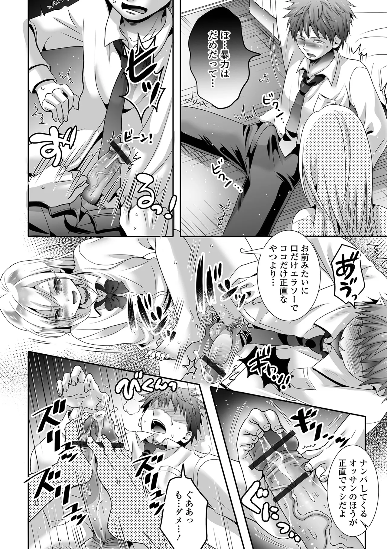 男の娘・れくしょんッ！S AD 05 メスガキ男の娘！ Page.72