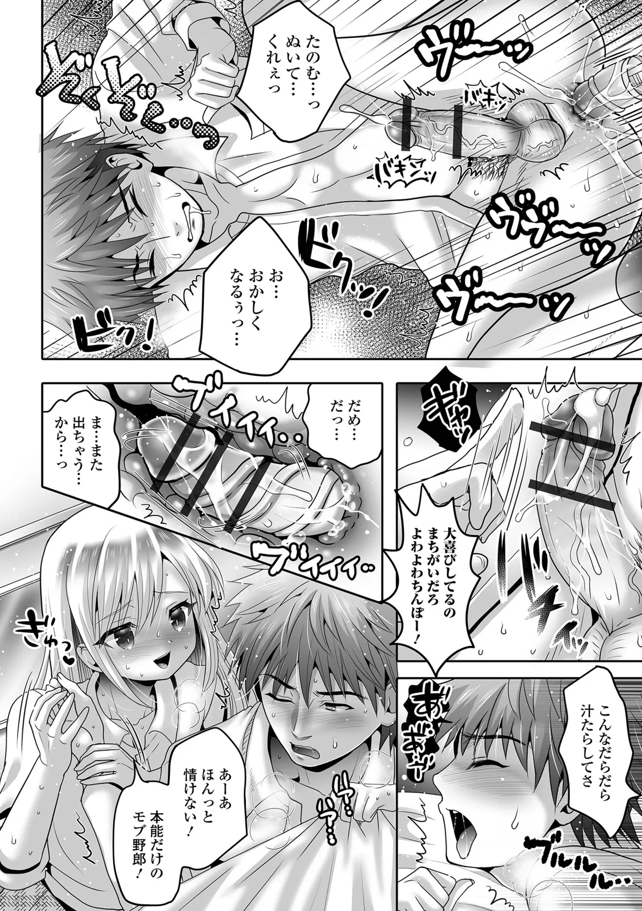 男の娘・れくしょんッ！S AD 05 メスガキ男の娘！ Page.76