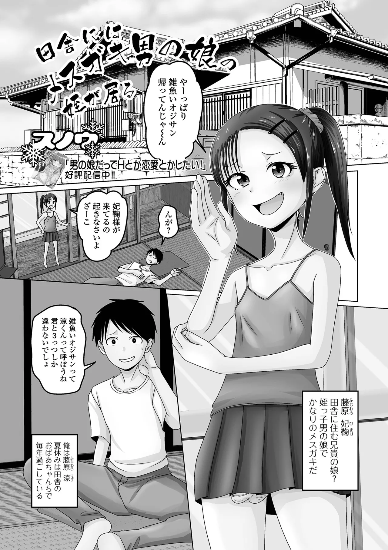 男の娘・れくしょんッ！S AD 05 メスガキ男の娘！ Page.83