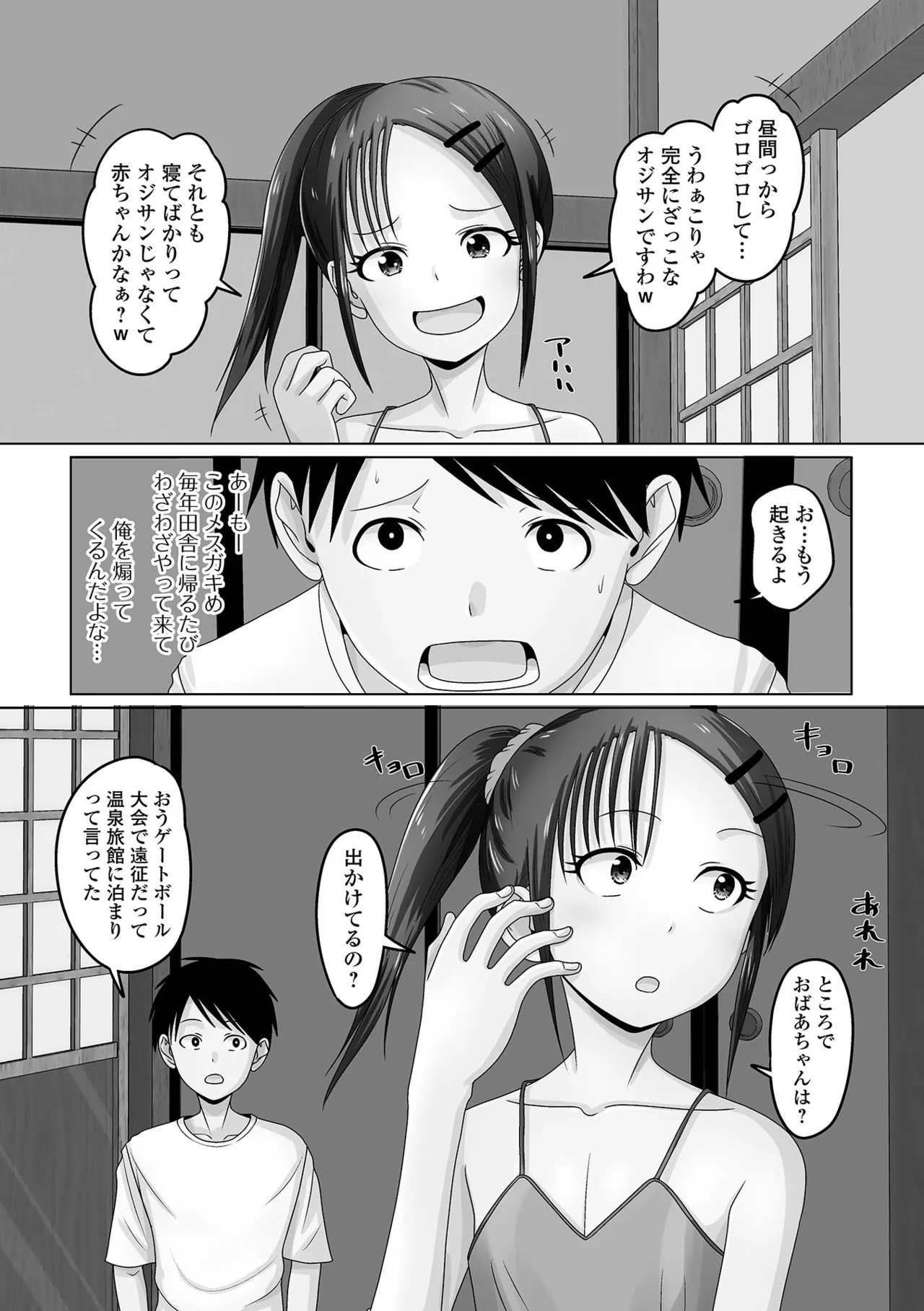 男の娘・れくしょんッ！S AD 05 メスガキ男の娘！ Page.84
