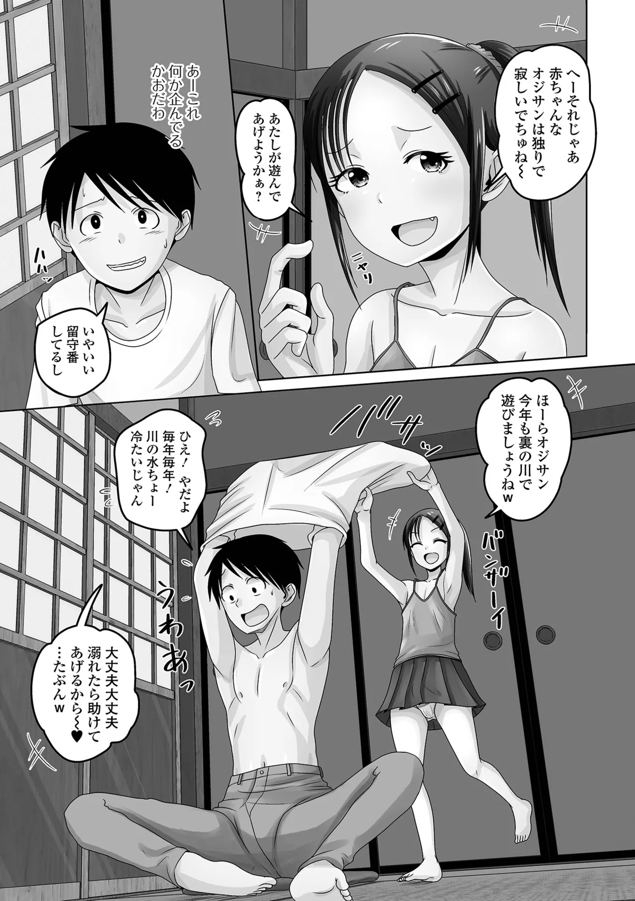 男の娘・れくしょんッ！S AD 05 メスガキ男の娘！ Page.85
