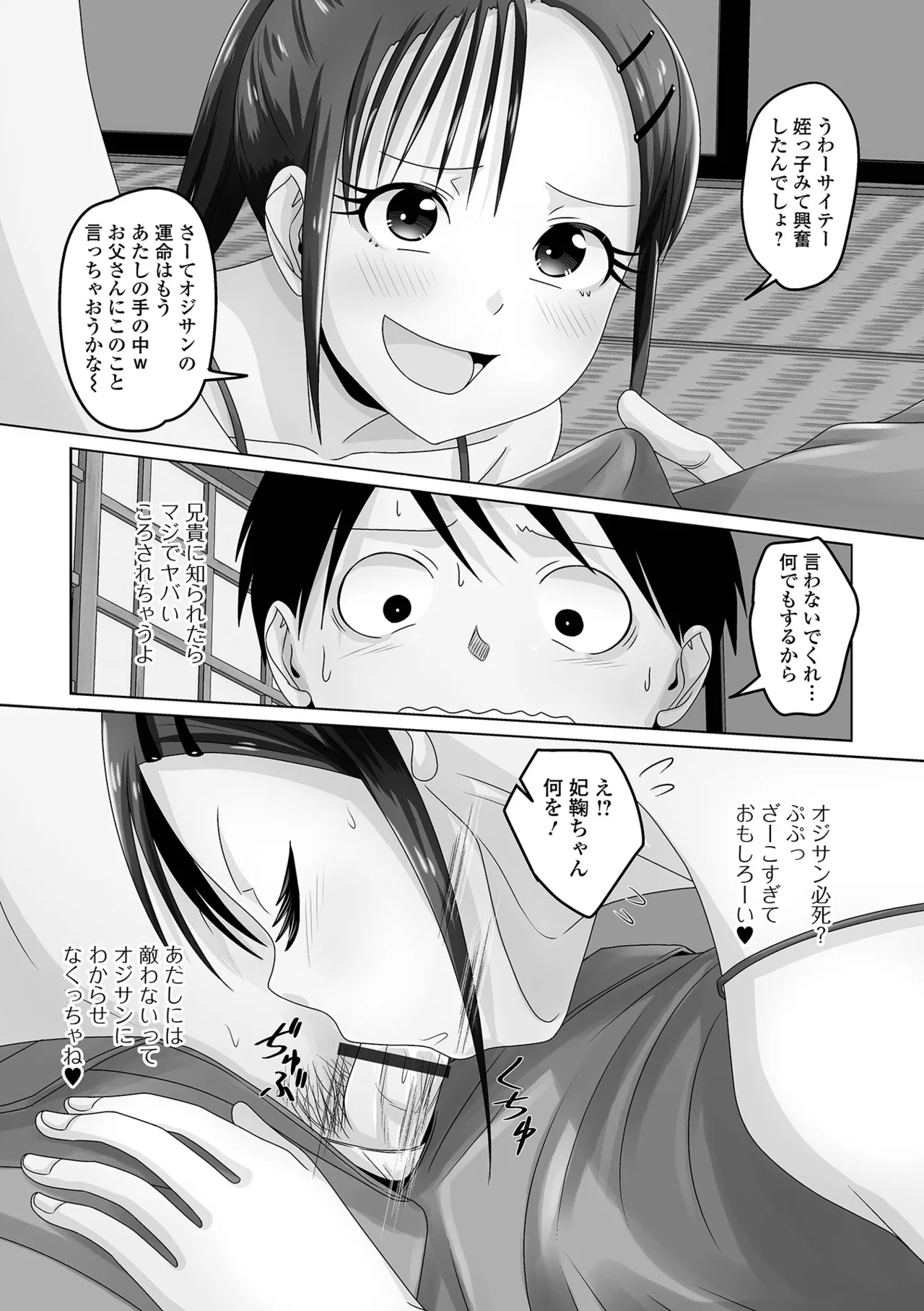 男の娘・れくしょんッ！S AD 05 メスガキ男の娘！ Page.87