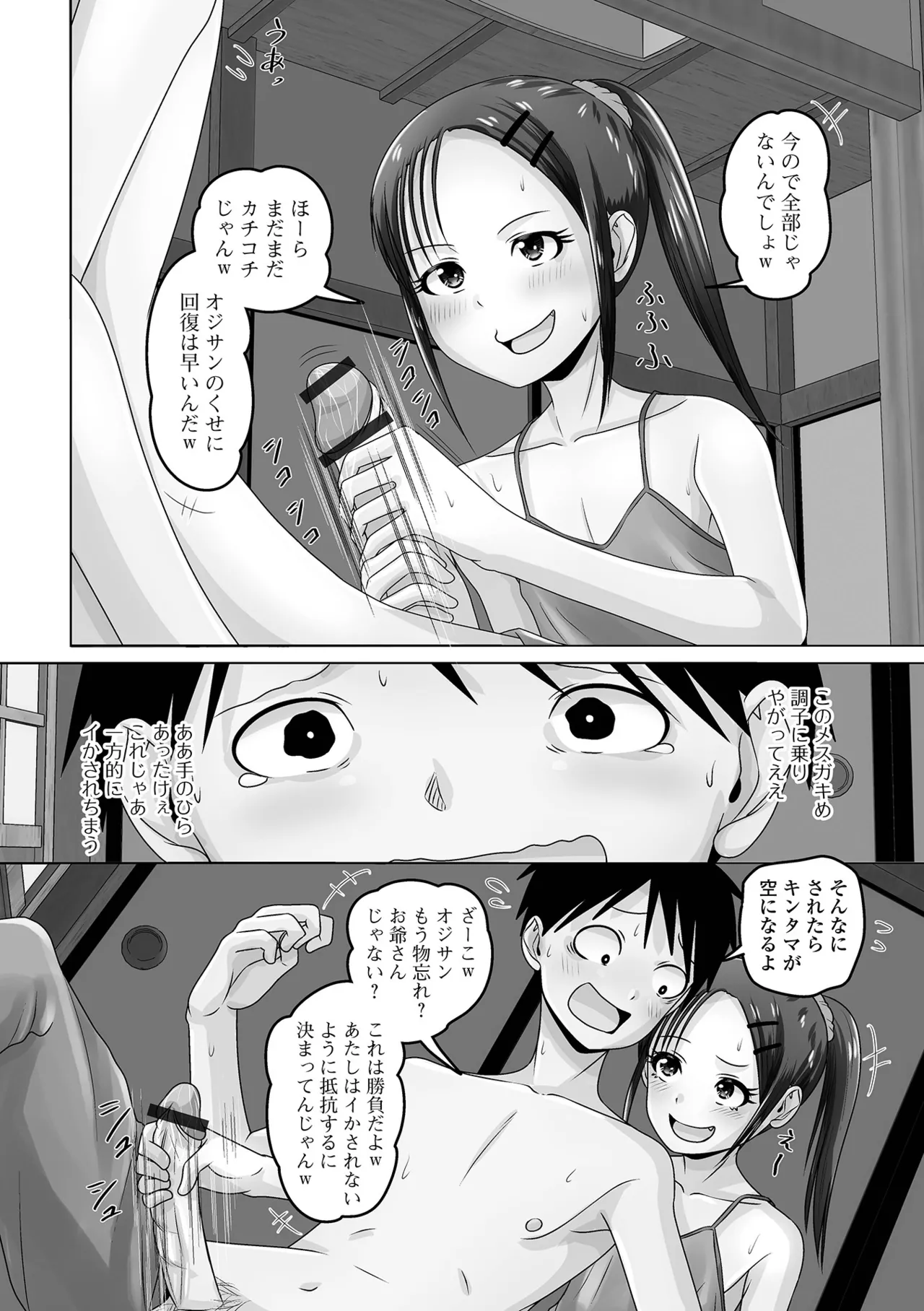 男の娘・れくしょんッ！S AD 05 メスガキ男の娘！ Page.92