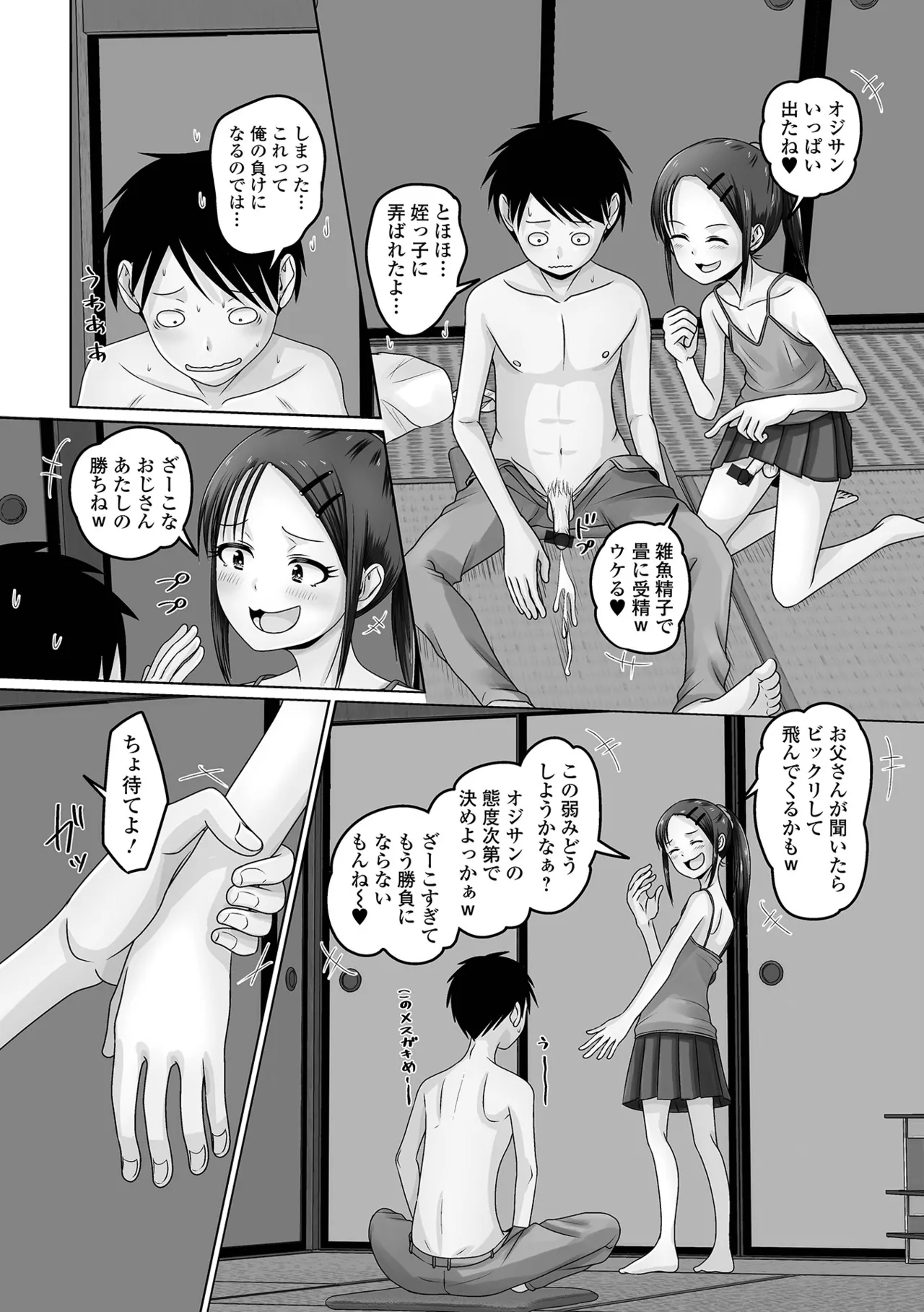 男の娘・れくしょんッ！S AD 05 メスガキ男の娘！ Page.94