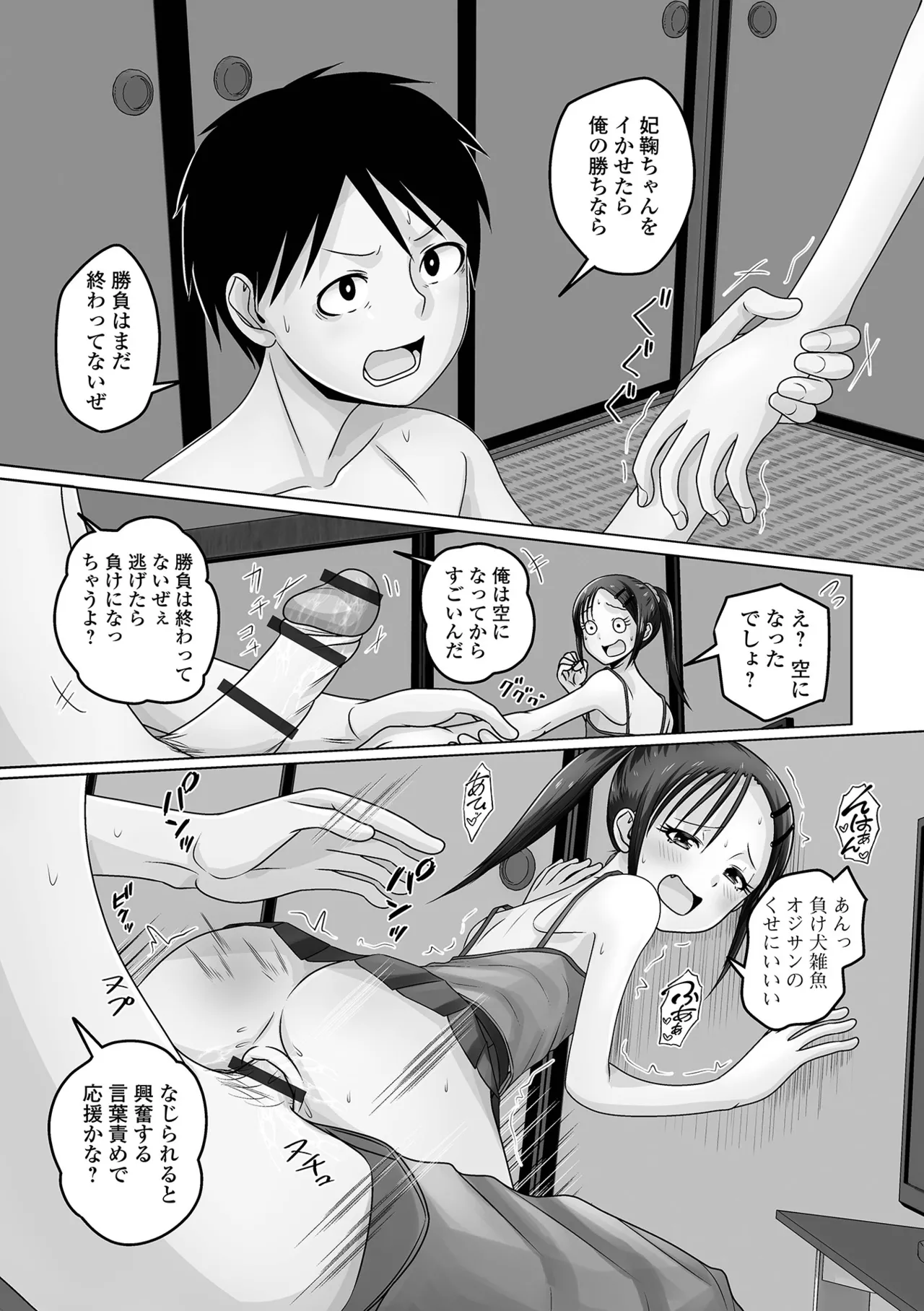 男の娘・れくしょんッ！S AD 05 メスガキ男の娘！ Page.95
