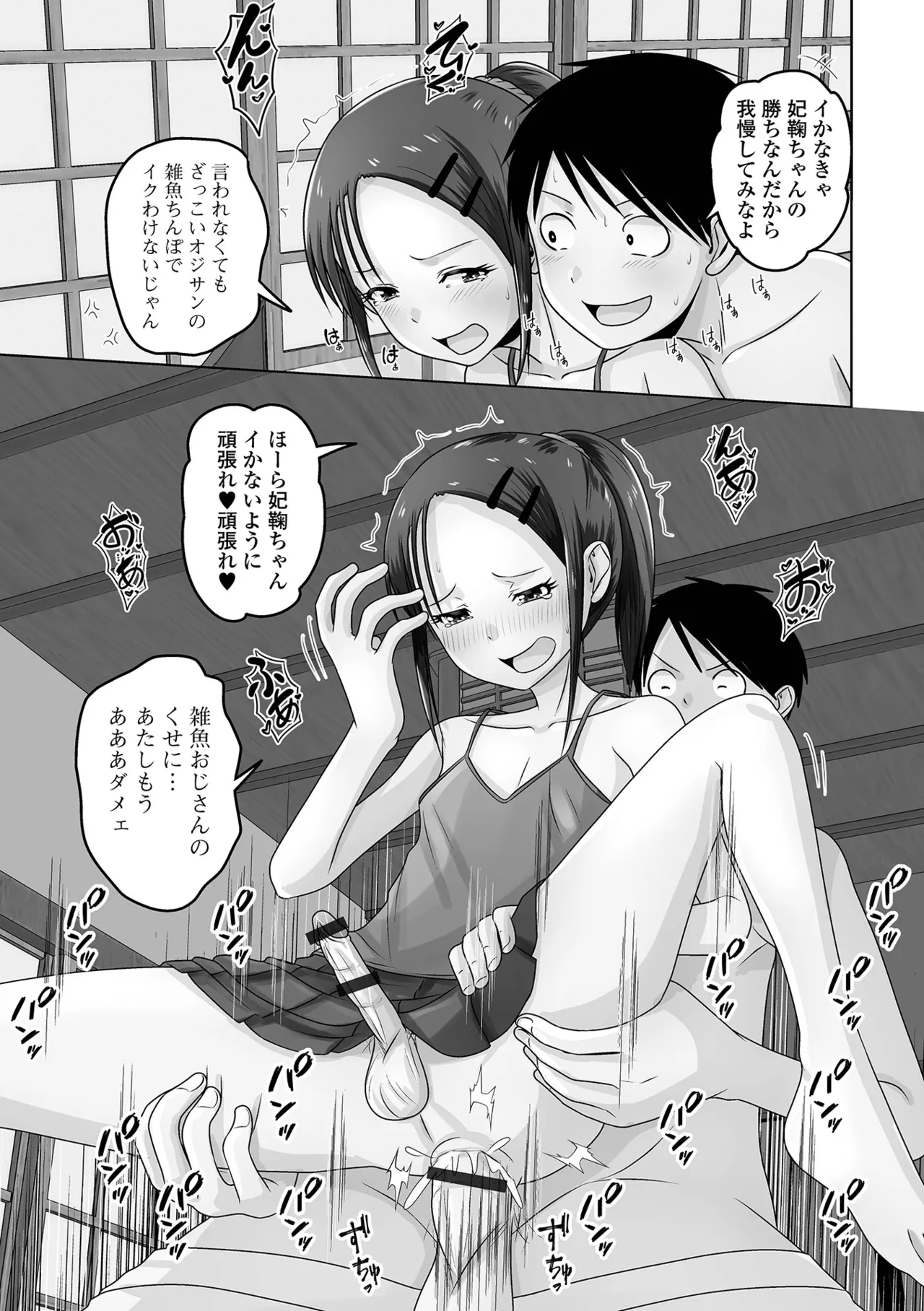 男の娘・れくしょんッ！S AD 05 メスガキ男の娘！ Page.97
