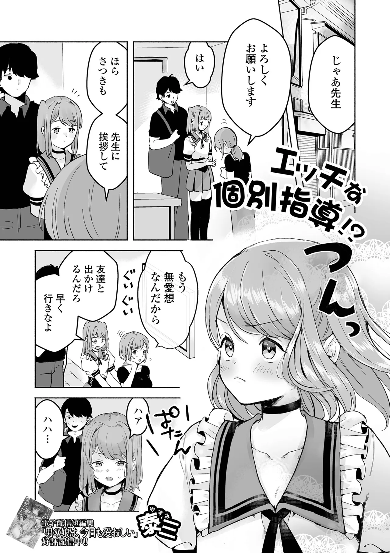 男の娘・れくしょんッ！S AD 05 メスガキ男の娘！ Page.99