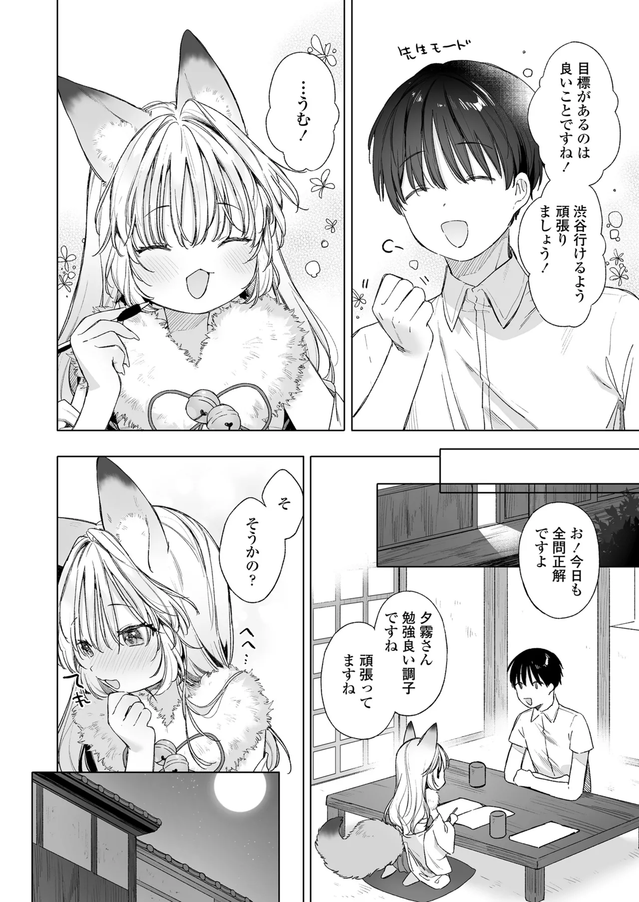 永遠娘 朧絵巻 17 Page.10