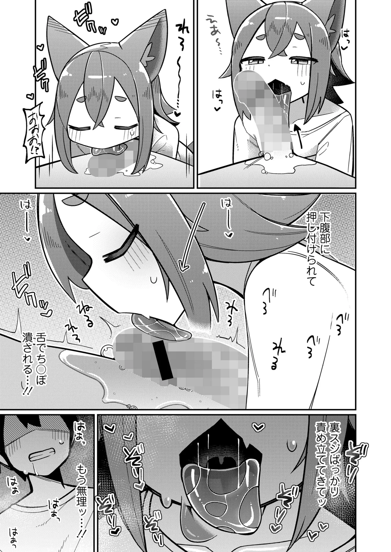 永遠娘 朧絵巻 17 Page.101