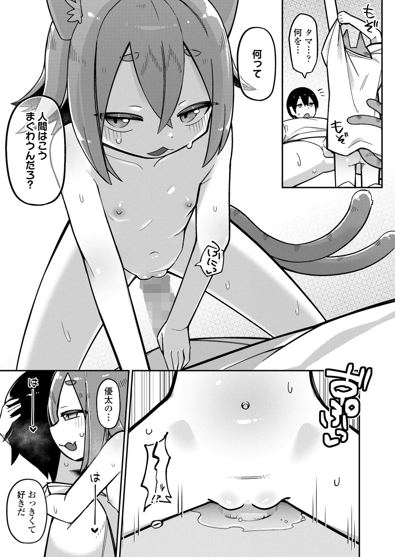 永遠娘 朧絵巻 17 Page.103