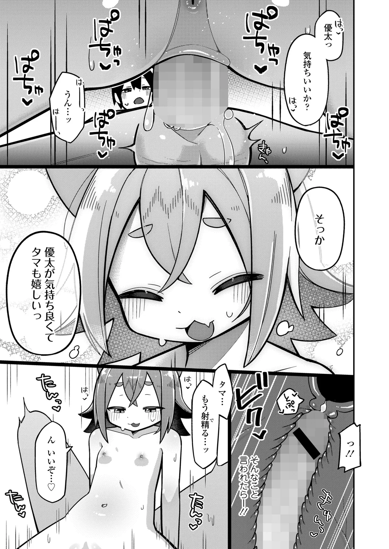 永遠娘 朧絵巻 17 Page.105