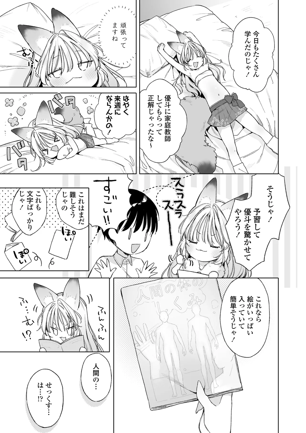 永遠娘 朧絵巻 17 Page.11