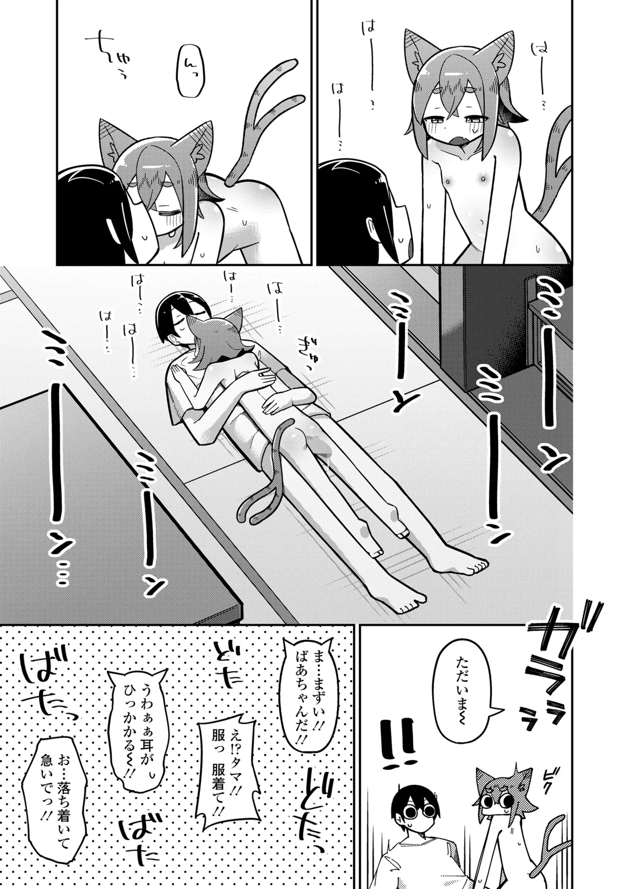 永遠娘 朧絵巻 17 Page.113