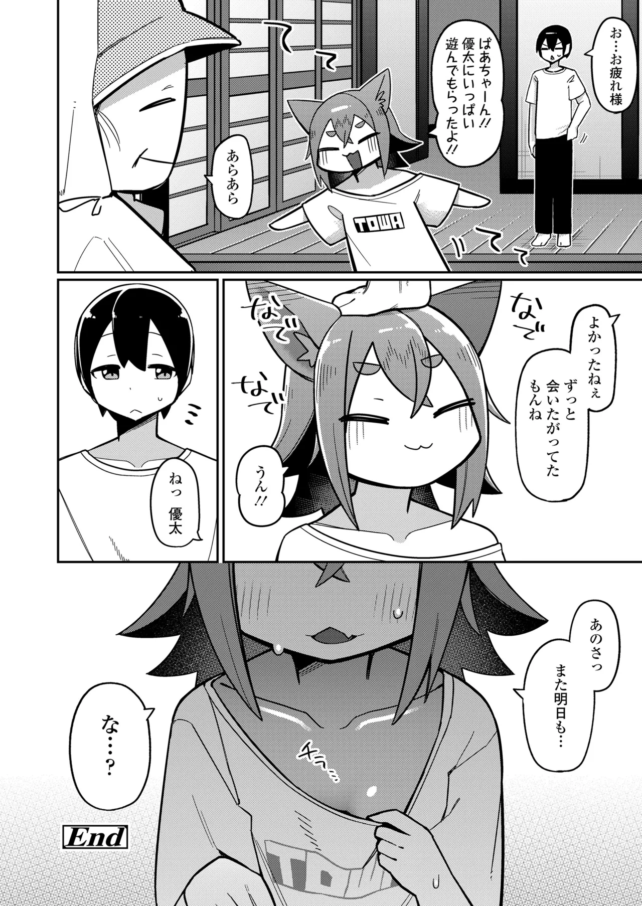 永遠娘 朧絵巻 17 Page.114