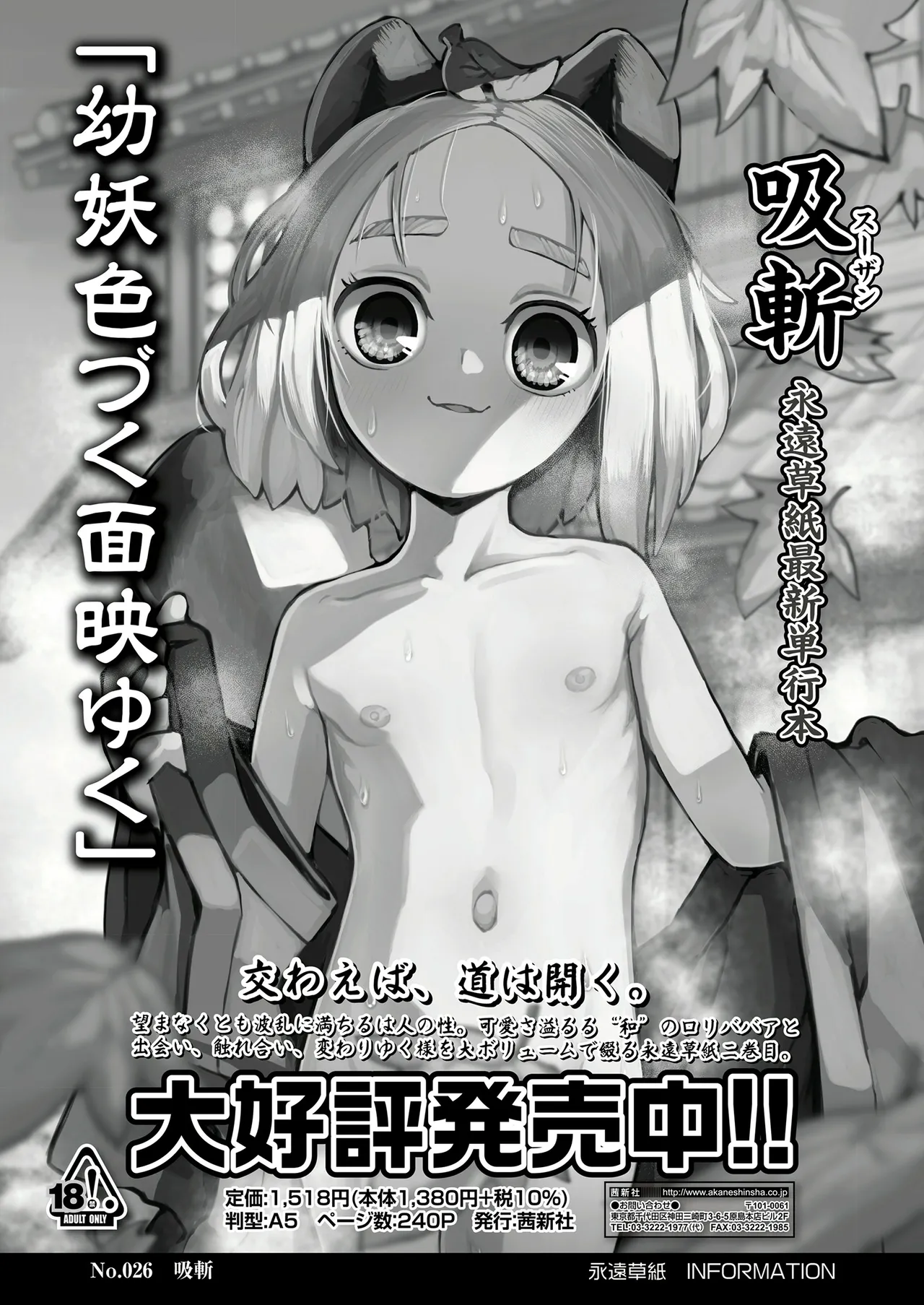 永遠娘 朧絵巻 17 Page.115