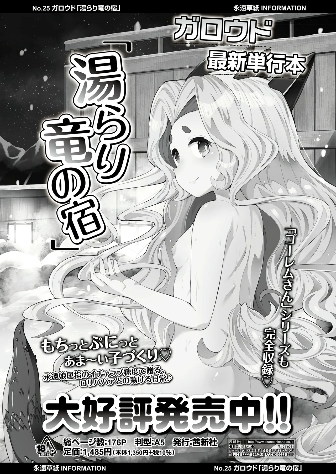 永遠娘 朧絵巻 17 Page.116