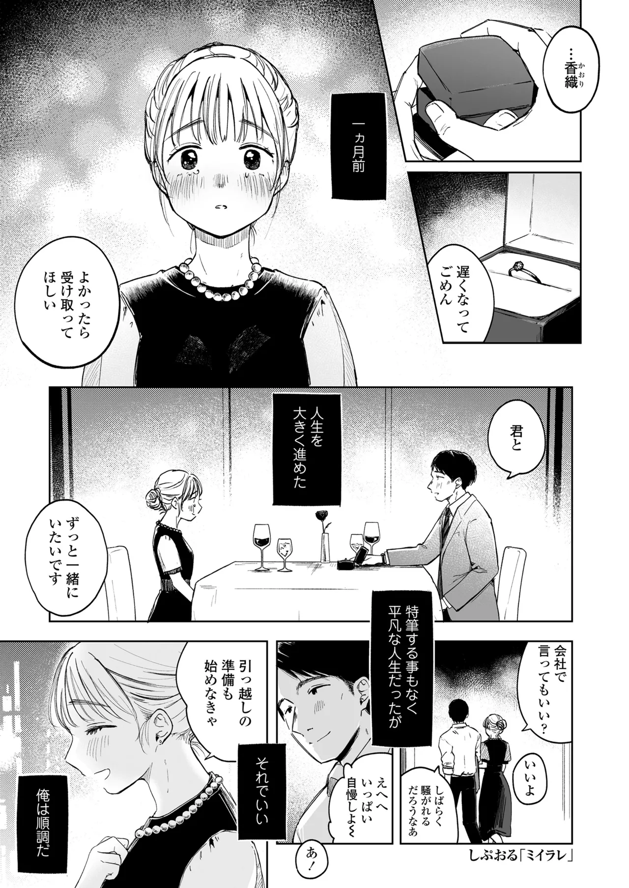 永遠娘 朧絵巻 17 Page.117