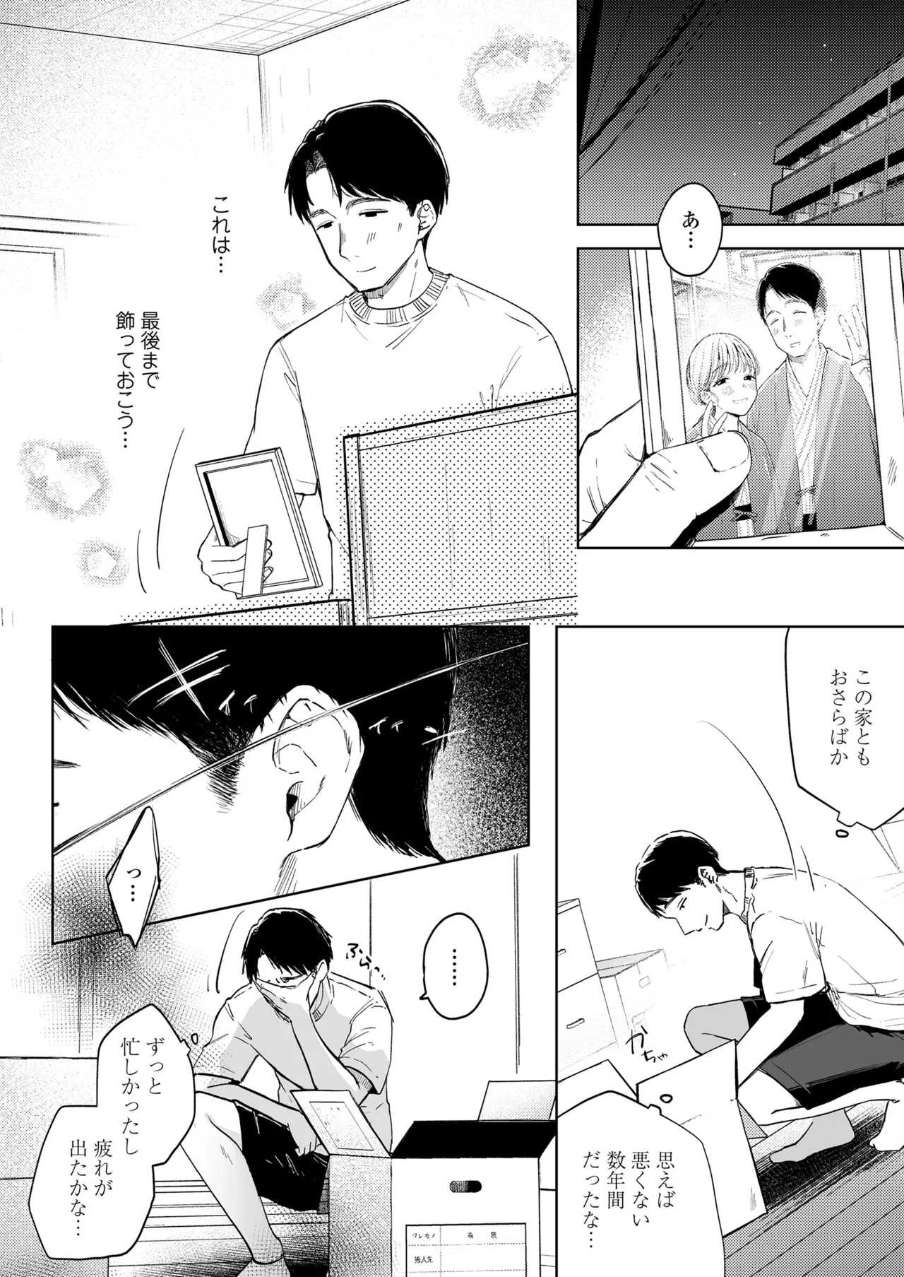 永遠娘 朧絵巻 17 Page.118