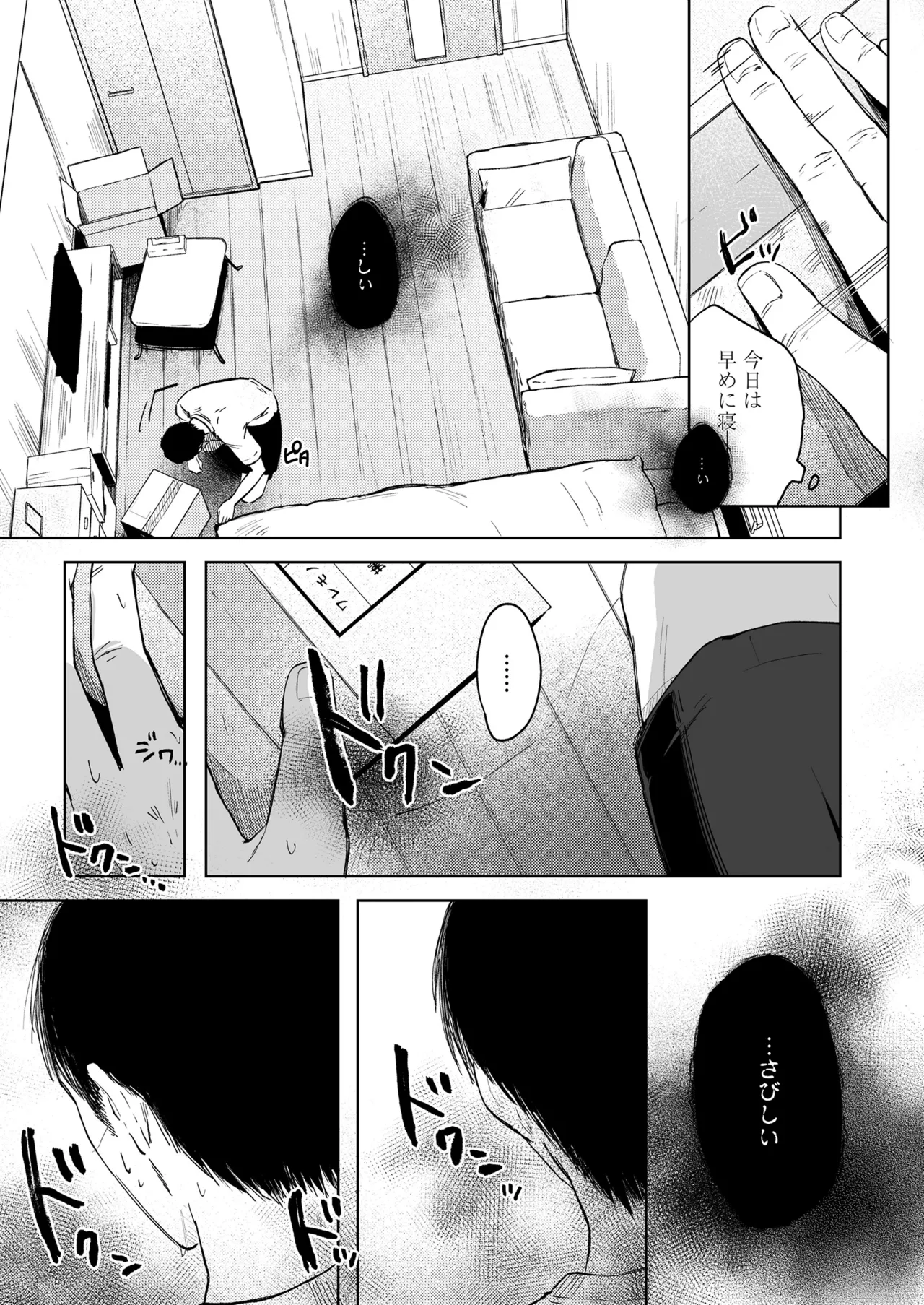 永遠娘 朧絵巻 17 Page.119