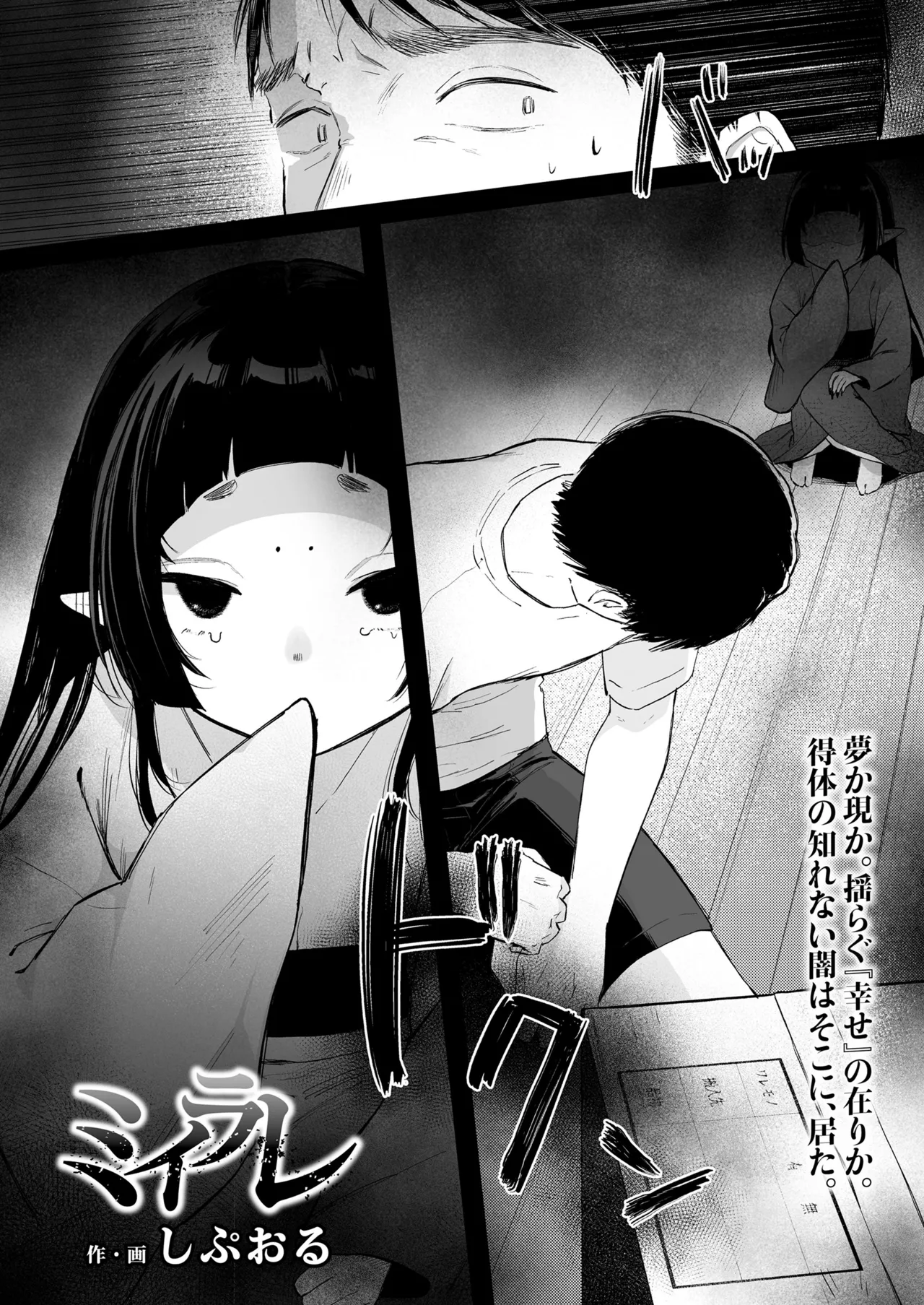 永遠娘 朧絵巻 17 Page.120
