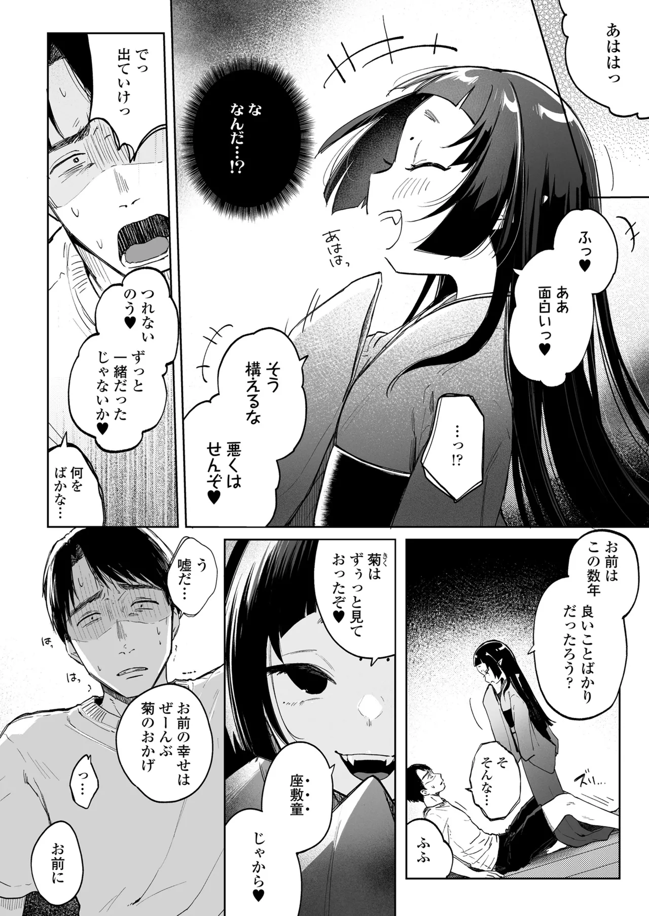 永遠娘 朧絵巻 17 Page.122