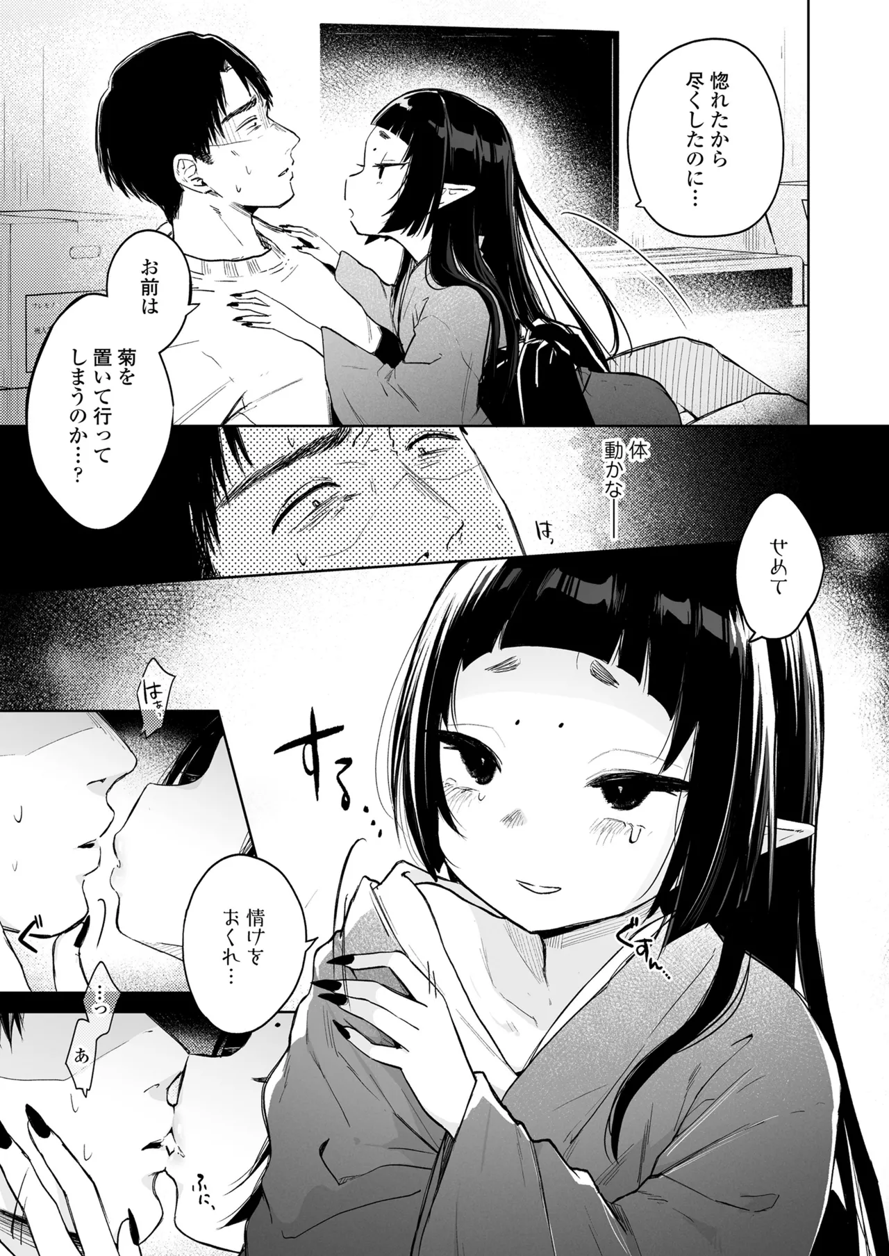 永遠娘 朧絵巻 17 Page.123
