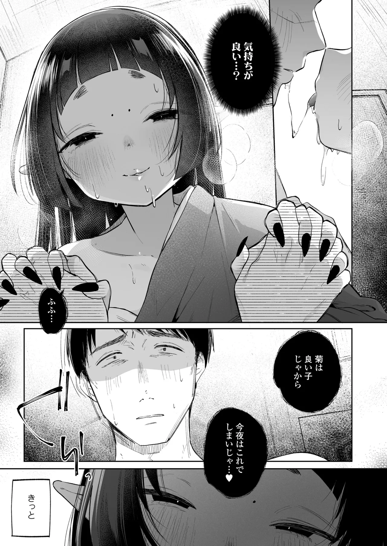 永遠娘 朧絵巻 17 Page.125
