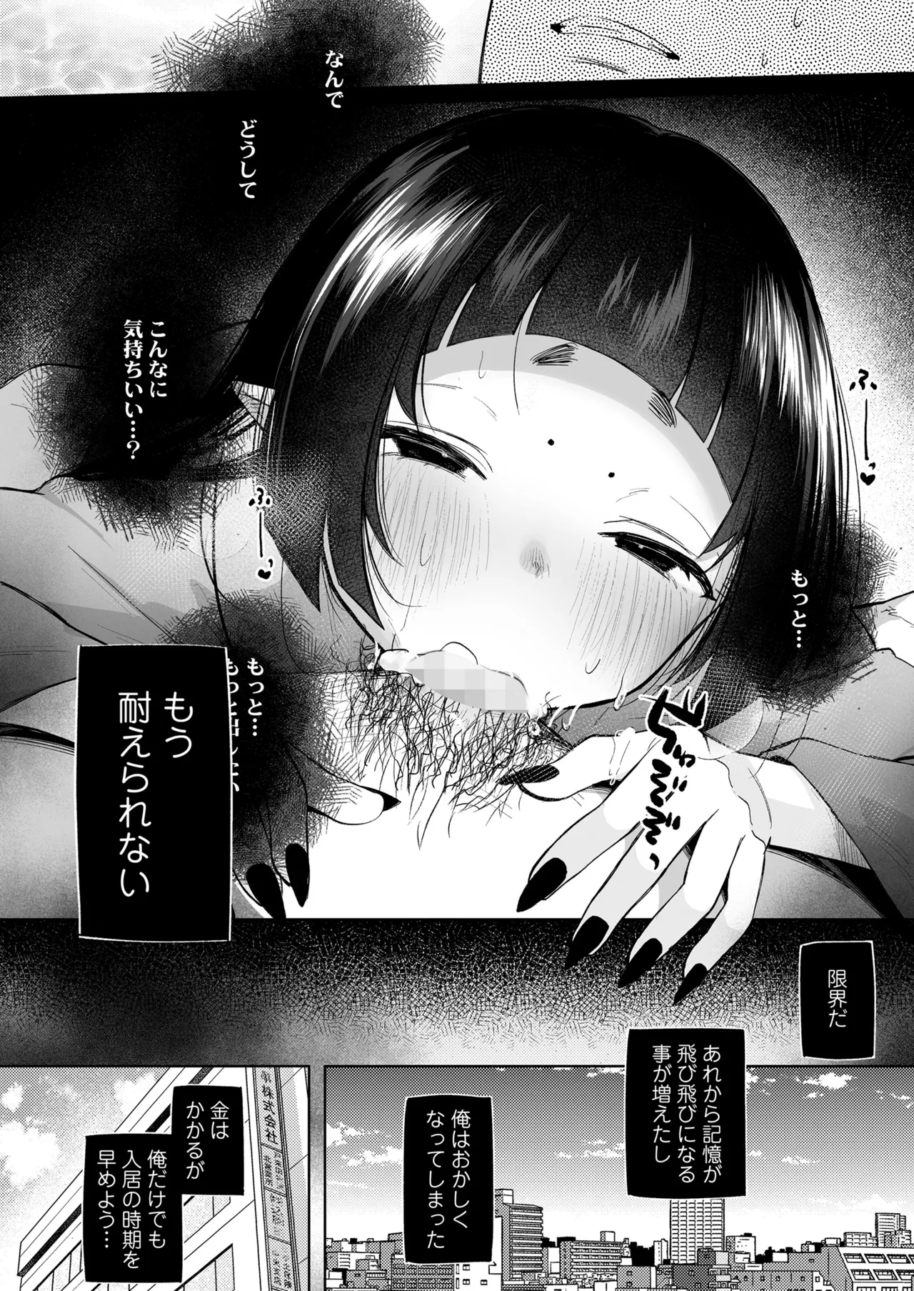 永遠娘 朧絵巻 17 Page.132
