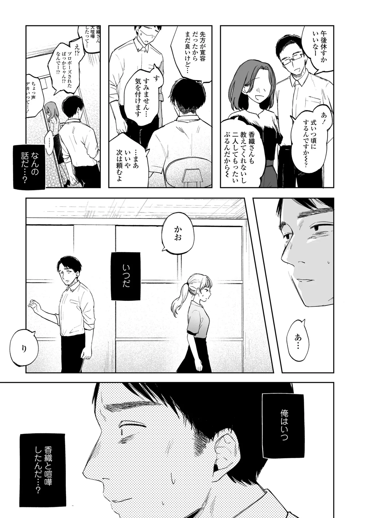 永遠娘 朧絵巻 17 Page.133