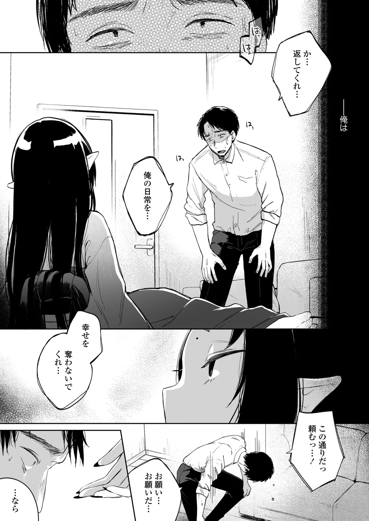 永遠娘 朧絵巻 17 Page.135